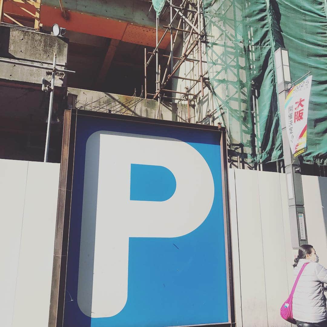 下野佐和子さんのインスタグラム写真 - (下野佐和子Instagram)「大阪の街はドンドン....と言うか、バンバン宿泊施設なんかが建って行ってて、建設ラッシュですね🏙🌆あのほぼ廃墟駐車場も、手をつける日が来るなんて思ってなかったな〜😳何ができるのかしら？ SHIDAX GOLD🎤✨も、STANDARD BOOK STORE📚も無くなっちゃった。気に入ってる場所や思い出の場所が無くなるのは、寂しいですね💦 #大阪 #ミナミ #シダックスゴールド宗右衛門町 #standardbookstore #宗右衛門町パーキング #ほぼ廃墟 #元ダンスホール #変わりゆく街並み #2019 元の形が無くなって、忘れちゃうって寂しいよね〜🙇‍♀️💦」4月12日 14時17分 - osawadon_sawako