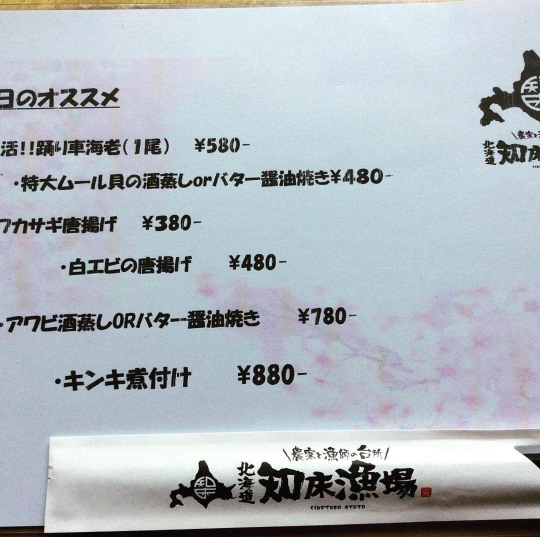 知床漁場 難波道頓堀店さんのインスタグラム写真 - (知床漁場 難波道頓堀店Instagram)「こんにちは(´∀｀=) ・ ・ 本日のおススメです(*☻-☻*) ・ ・ 本日お席が残りわずかです✌︎('ω'✌︎ ) ・ ・ ご来店の予定がある方は電話にてお席を確認していただいた方が確実ですよ〜(　ﾟдﾟ) ・ ・ 今日はそんなところ(●´ω｀●) ・ ・ #instafood #instadaily #instagram #instalike #instagramjapan #team_jp_  #dinner #love #l4l #f4f #instapic #instaphoto #picture #follow #大阪 #居酒屋 #難波 #道頓堀 #ミナミ ##カメラ好きな人と繋がりたい #写真好きな人と繋がりたい #カメラ部 #いいね返し #お洒落さんと繋がりたい #大阪カメラ部」4月12日 15時53分 - siretokodoutonbori