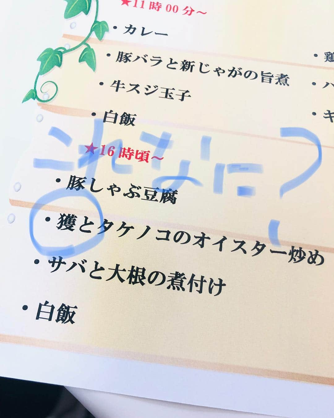 松阪ゆうきさんのインスタグラム写真 - (松阪ゆうきInstagram)「これ何て読むんかな？？w  只今収録📺休憩中(^^) #ケータリング #夕食 #読み方 #わからない」4月12日 16時02分 - matsuzaka_yuuki