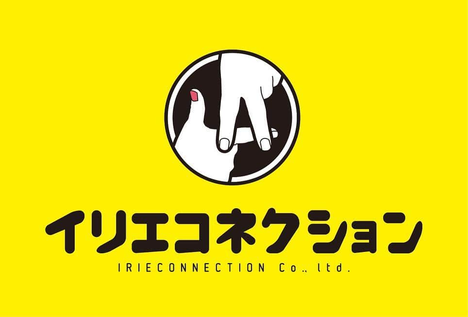 入江慎也さんのインスタグラム写真 - (入江慎也Instagram)「2019年4月8日から弊社イリエコネクションでオンラインサロンを始めました。  いろいろな方と交流をさせていただきたいと思っています  サロンメンバーの皆さん同士がコネクションを作っていただけたら幸いです  月額980円になります  オープン記念といたしまして4月30日までに入会していただきますと、無料でご案内させていただきます。  ぜひよろしくお願い致します  https://irie-online.com/  株式会社イリエコネクション代表取締役社長  カラテカ  入江慎也」4月12日 16時14分 - oreirie0408