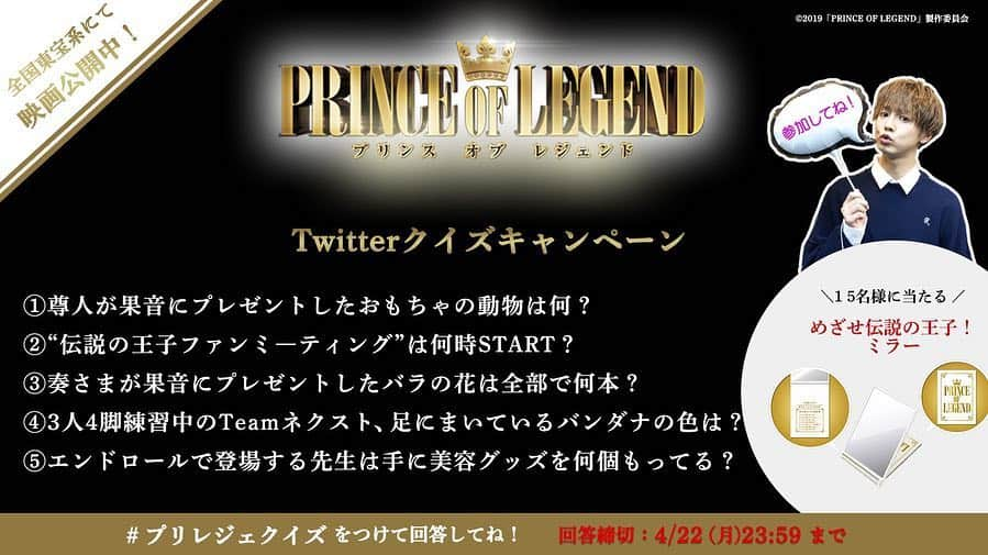 PRINCE OF LEGENDのインスタグラム