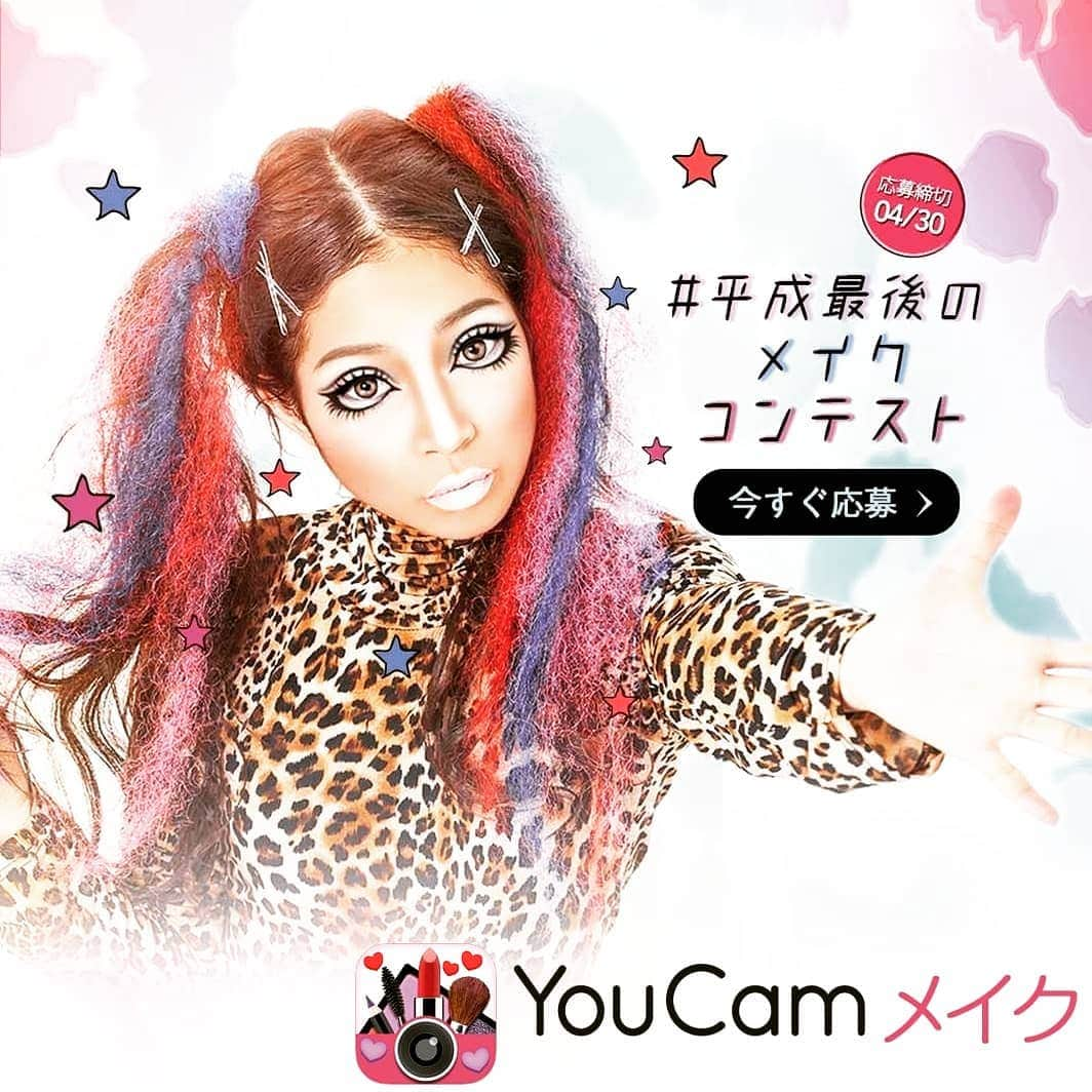 YouCamアプリさんのインスタグラム写真 - (YouCamアプリInstagram)「YouCamメイク『平成最後の平成メイクコンテスト』開催！😆 新しい時代の幕開けは目の前に！  そ・こ・で 平成に流行したメイクをYouCamメイクで振り返ってみよう。 昭和生まれも、平成生まれも、HEISEIコレクションで楽しめること間違いなし！  4種類のHEISEIから好きなスタイルをバーチャルメイクしてコンテストに参加してね。 男受けフルしかとの”ヤマンバ”から、イイ女アピール”癒し系”まで、 HEISEIメイクで盛り上がっていこう！！✨ 優秀作品には豪華コスメバスケットプレゼントがもらえるチャンスも！！！ 平成最後のトップとなるのはズバリ君だ！！ 応募はトップページのリンクから👍👍」4月12日 16時34分 - youcammake