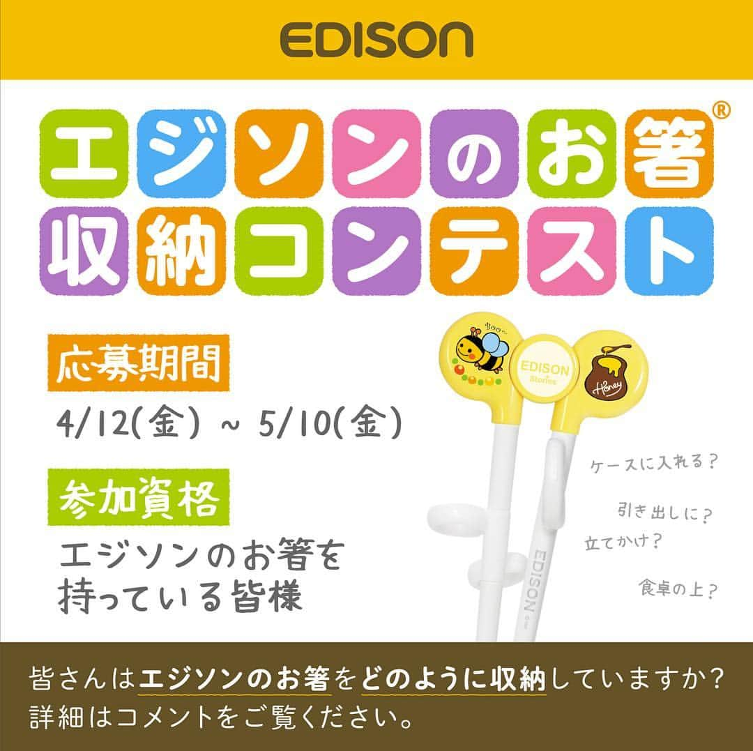 エジソンママ - EDISONmamaのインスタグラム