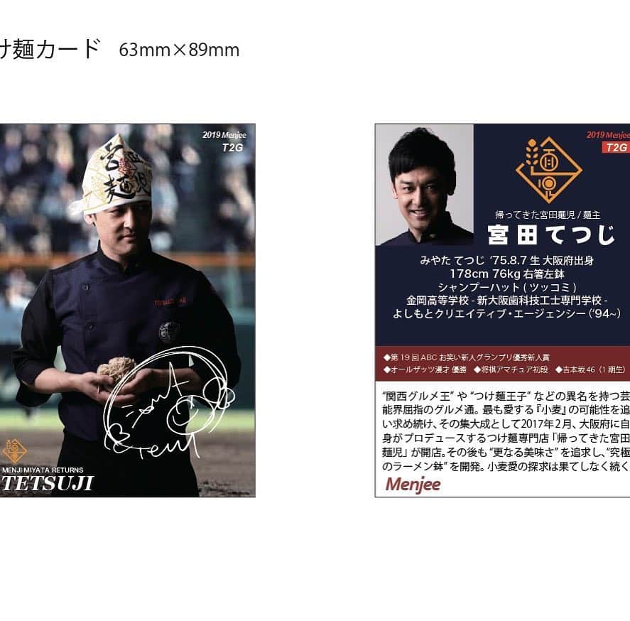 宮田麺児のインスタグラム：「仮）プロつけ麺カード サンプルできた。 デザイナーさん最高。傑作。  キラキラ光る当たりも作成中 また宮田麺児に携わる人のカードも作ろうと思ってます。  私から連絡が直接きたら プロつけ麺カードの件だと思って下さい。  基本 通販つけ麺買ってくれた方にそっと 入れておこうと思ってます。 いつのまにか入ってますので 通販 お早めに。 注文はプロフィールから #宮田麺児#つけ麺#通販#お取り寄せ#プロ野球カード#プロつけ麺カード#カルビー#メンジー#じゃがいも#小麦#ポテチ」