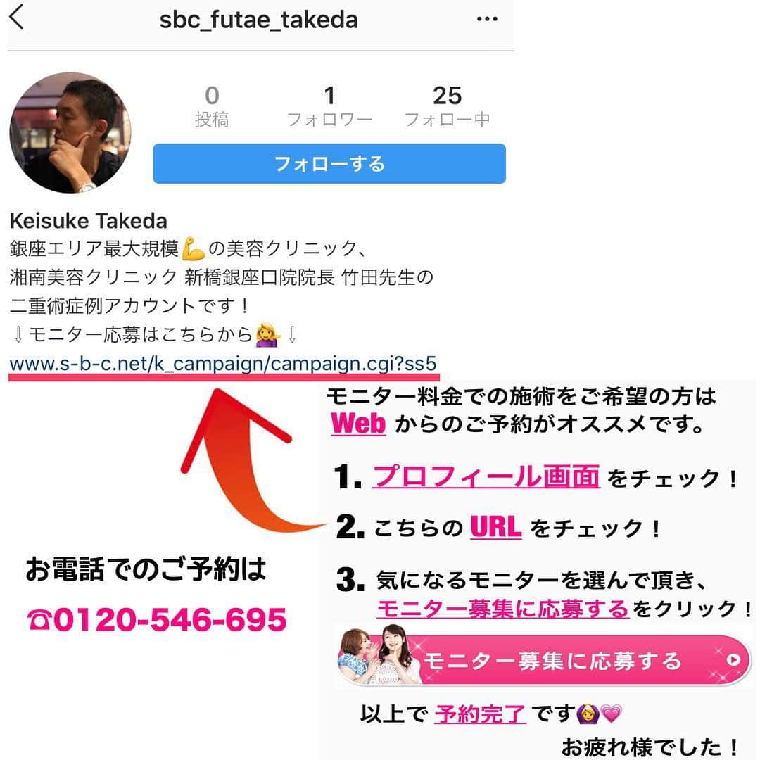 竹田 啓介（湘南美容外科）さんのインスタグラム写真 - (竹田 啓介（湘南美容外科）Instagram)「『全国からInstagram指名殺到中！』 『二重術👁』なら湘南美容クリニックベテランDrの竹田にお任せください💪💪 . 🏥湘南美容クリニックで１５年間活躍。銀座・新橋エリア全ての美容クリニックの中で最大規模の『新橋銀座口院』の院長です👨‍⚕️💓 . 『二重整形・クイックコスメティークダブル』徹底したデザインと綺麗な二重にこだわりがある方はぜひご相談にいらしてください！細かい調整など一緒に考えながら希望を叶えましょう！🤝🤝 . 🎥YouTube症例掲載数ナンバーワン！(sbctakeda-futae)🎥 . 湘南美容クリニックエリア統括ドクター👨‍⚕️ としてみなさまのご希望にお応えします！ . 🌟ご予約の際は「竹田先生のインスタを見た」とお伝えいただくとご案内がスムーズに進みます😉 . もしくはこのインスタ宛にメッセージ💌を送ってください！診療時間を気にすることなく仮予約をお取りすることができます。 . 銀座・新橋エリア最大規模の美容クリニック『新橋銀座口院』でお待ちしております❣️ . ☎︎0120-549-695 . #美容外科 #湘南美容外科 #美容 #整形 #根こそぎ #竹田啓介 #美容好きな人と繋がりたい #二重整形 #二重 #平行二重 #末広二重 #クイックコスメティークダブル #美容大好き #新橋 #六本木 #銀座 #アイメイク #埋没法 #美魔女 #埋没法経過 #プチ整形 #クイックコスメティークダブル #二重術セレクション」4月12日 17時16分 - nekosogitakeda