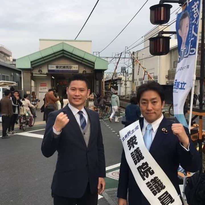 中谷一馬のインスタグラム：「私の #秘書 を務めてくれた弟分の #渡辺よしてる くんの応援ということで、#板橋 #東武練馬 に伺いました。 彼が学生時代からよく知っていますが、実直で一本気な好青年です。 #板橋区 の皆様におかれましては渡辺くんへのご注目をよろしくお願い申し上げます。 #立憲民主党 #衆議院議員 #中谷一馬 #板橋区議会」