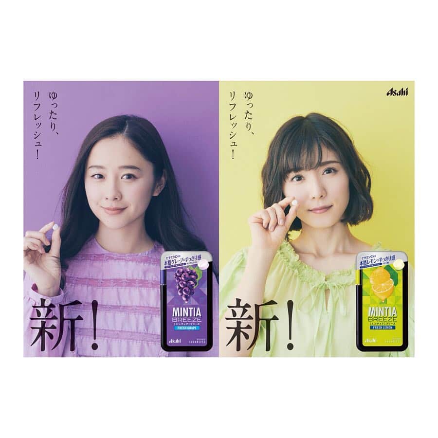 堀田真由さんのインスタグラム写真 堀田真由instagram ミンティアブリーズ 新登場 Cmもオンエア中です ミンティア 4月12日 18時分 Mayuhotta