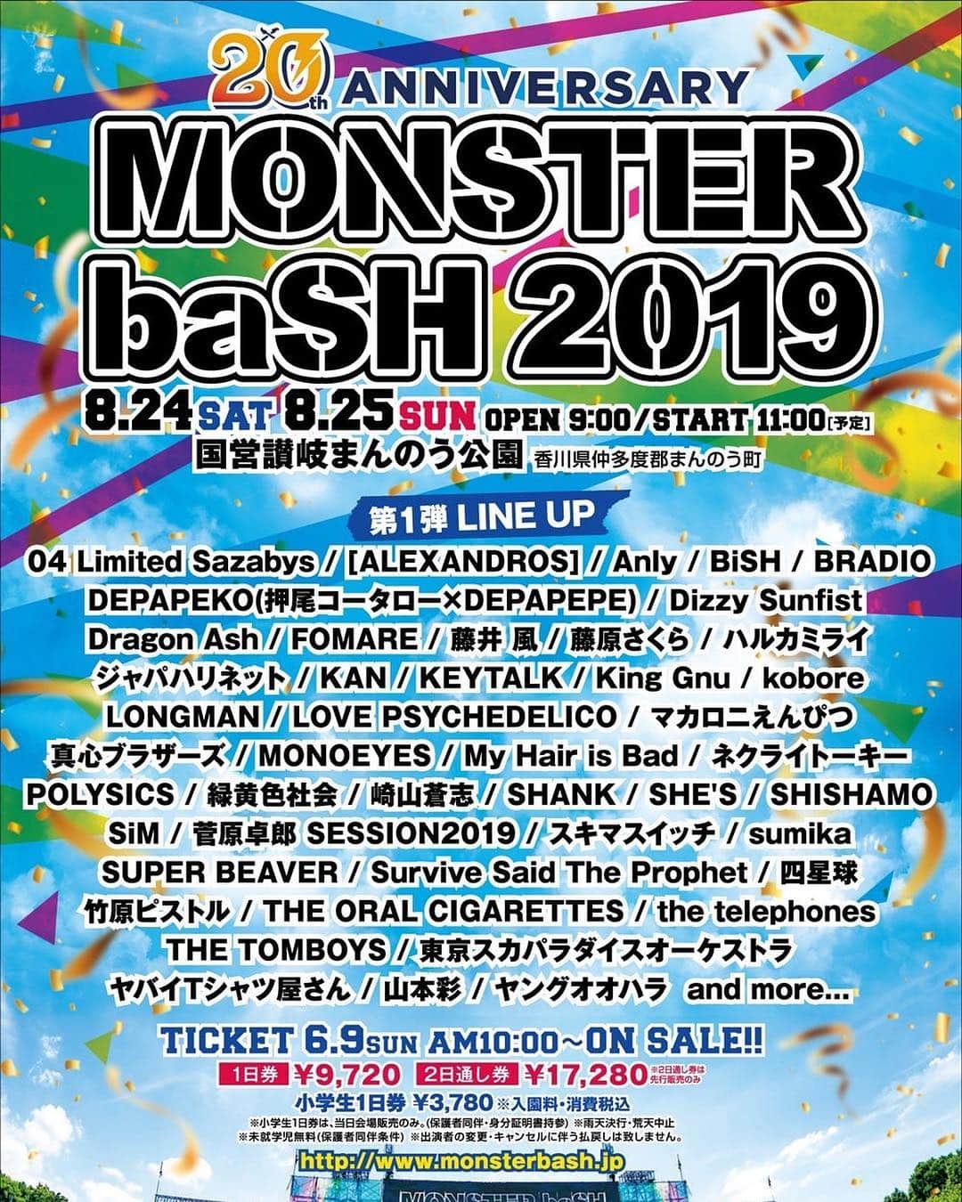 U太さんのインスタグラム写真 - (U太Instagram)「🎤四星球ライブ情報🎸 8月24日、25日 香川県 国営讃岐まんのう公園 " MONSTER baSH 2019 "  出演決定しました‼️ 記念すべき20周年🎉 今年もまんのう公園で会いましょう‼️ monsterbash.jp」4月12日 19時47分 - utasuxing