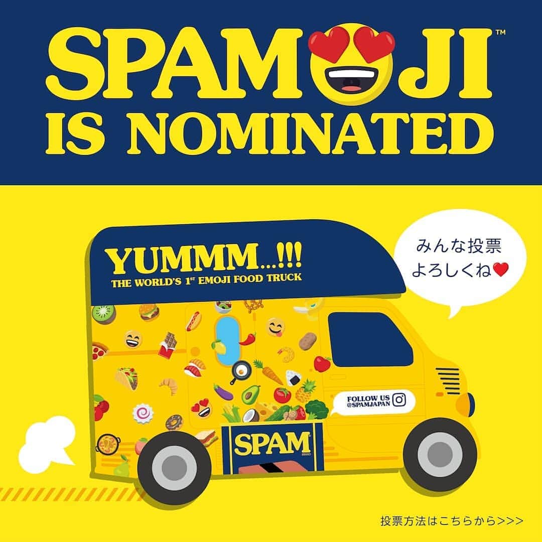 Spam Japanさんのインスタグラム写真 - (Spam JapanInstagram)「【SPAMOJI FOOD TRUCKがインターネット界のアカデミー賞にノミネート🎖】 昨年夏、皆様にお越しいただきました『世界初！絵文字でたのめるフードトラックSPAMOJI』が、インターネット界のアカデミー賞と呼ばれているThe Webby Awardsのフード&ドリンクカテゴリーにノミネートされました🏆🌟 ご来場頂いた皆様、絵文字の投稿にご協力頂いたフォロワーの皆様、そして日本全国のスパムファンの皆様のおかげです🙏✨本当にありがとうございます❤️ カテゴリー内のPeople’s Voice(オーディエンス賞)は、皆様からの投票で決まります🗳Facebook, Twitterのアカウントをお持ちの方は簡単に投票できる仕組みになっています。是非SPAMOJIを応援してください📣✨ 投票は【4月18日】まで！ プロフィールのリンクから投票できます🔗 *投票後、自動でSNSに投稿されることはありませんのでご安心ください。」4月12日 19時49分 - spamjapan