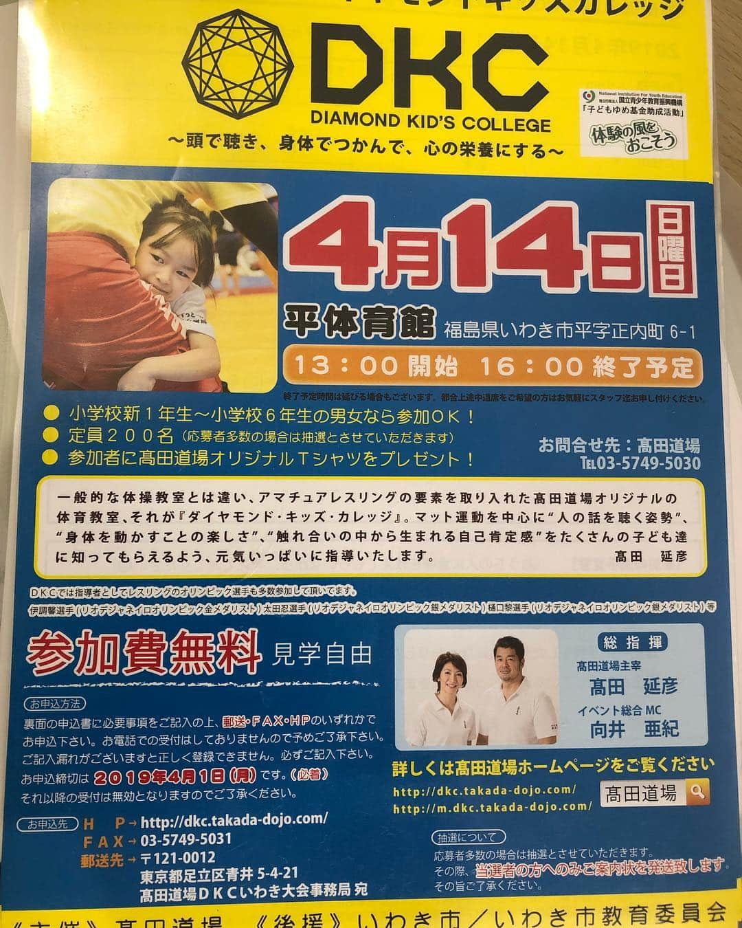 宮田和幸さんのインスタグラム写真 - (宮田和幸Instagram)「指導員として参加します！ いわき市の皆様よろしくお願い致します！ #いわき市 #福島 #レスリング #高田道場 #ダイヤモンドキッズカレッジ」4月12日 21時58分 - miyata.hercules