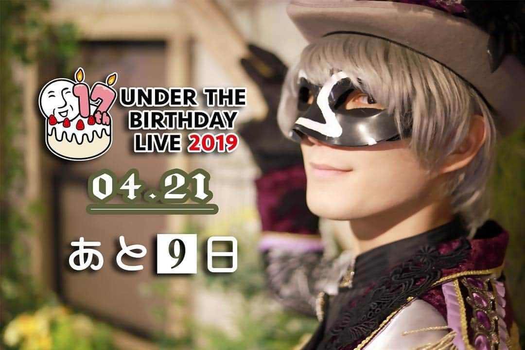 アンダーバーのインスタグラム：「バースデーライブまであと9日！ ついに本番日まで一桁になったね！みんな本番までのリハーサルは大丈夫！？合いの手いっぱい練習して、本番は一緒にがっつり盛り上がろう！  #アンさんのいる生活 #毎日カウントダウン #この写真のテーマは秘密の花園 #知らんけど #birthdaylive #stage」