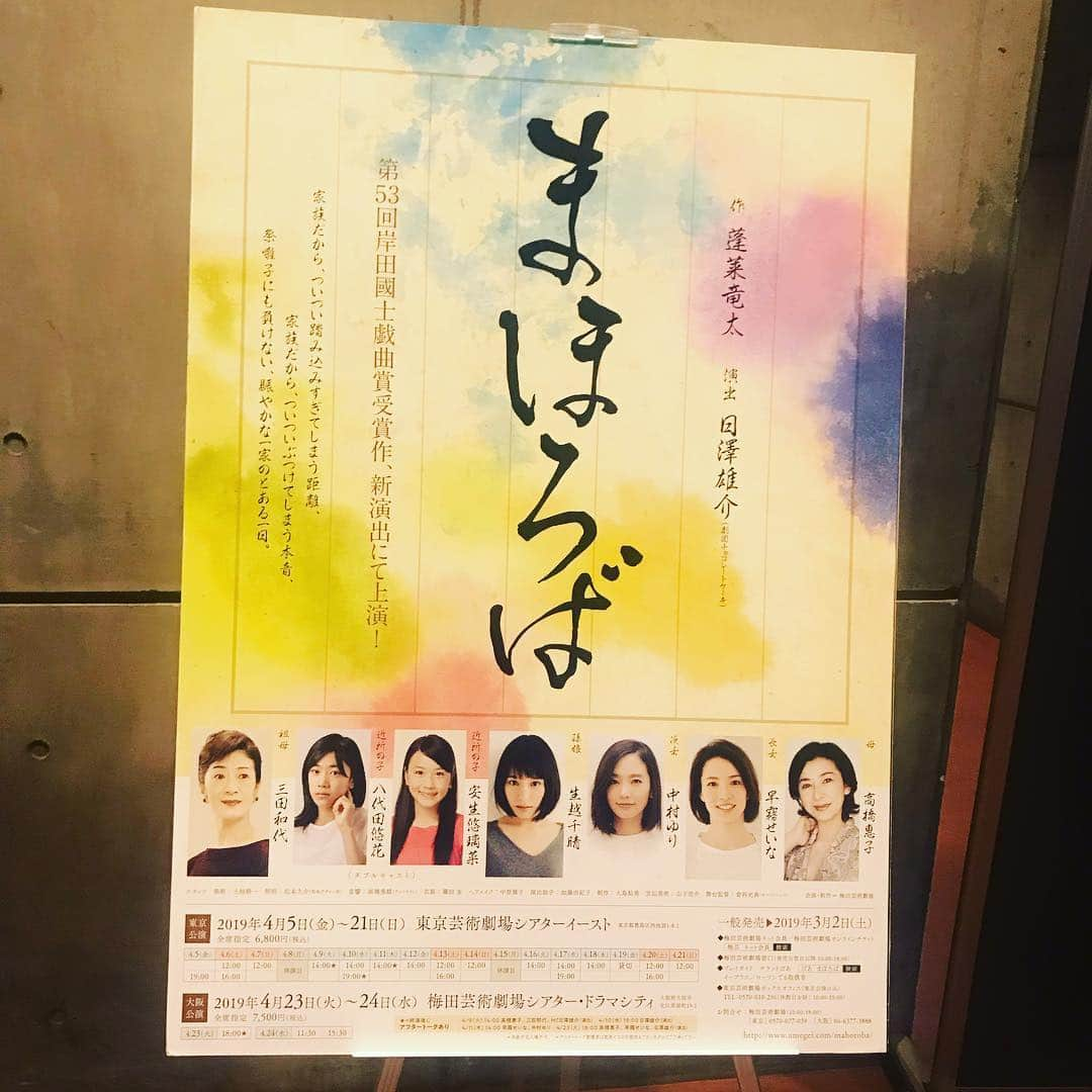 北林明日香さんのインスタグラム写真 - (北林明日香Instagram)「舞台「まほろば」観劇  女6人の家族間の会話にあるある！と笑えるところと自身に重なりすぎて笑えるところのはずなのに刺さりすぎて全然笑えないところのバランスが絶妙で最高でした。面白かったー！  친구가 출연한 상 많이 받은 연극작품의 재연 보러 갔어요 너무너무 재미있었어요 역시 여자가 모이면 언제라도 어디라도 똑같네ㅋㅋ  #まほろば #中村ゆり #舞台 #공연 #연극 #무대 #취미 #東京は21日まで #千秋楽まで頑張って」4月12日 23時47分 - asuka_kitabayashi