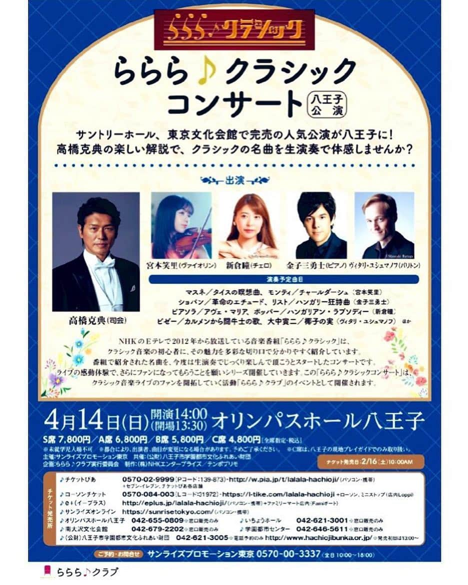 金子三勇士さんのインスタグラム写真 - (金子三勇士Instagram)「Next: LaLaLa♪Classic Concert in Hachioji  #らららクラシック #らららクラシックコンサート #オリンパスホール八王子 #八王子 #コンサート #NHK #nhkenterprises #nhkエンタープライズ #演奏会 #エンタメ #イベント #東京 #Hachioji #Tokyo #Concert #TVProgram #classicalmusic #pianist #MiyujiKaneko #Steinwayartist #OlympusHall #金子三勇士 @katsunoritakahashiofficial @emirimiyamoto @hitominiikura #Eテレ」4月12日 23時50分 - miyujikaneko_official