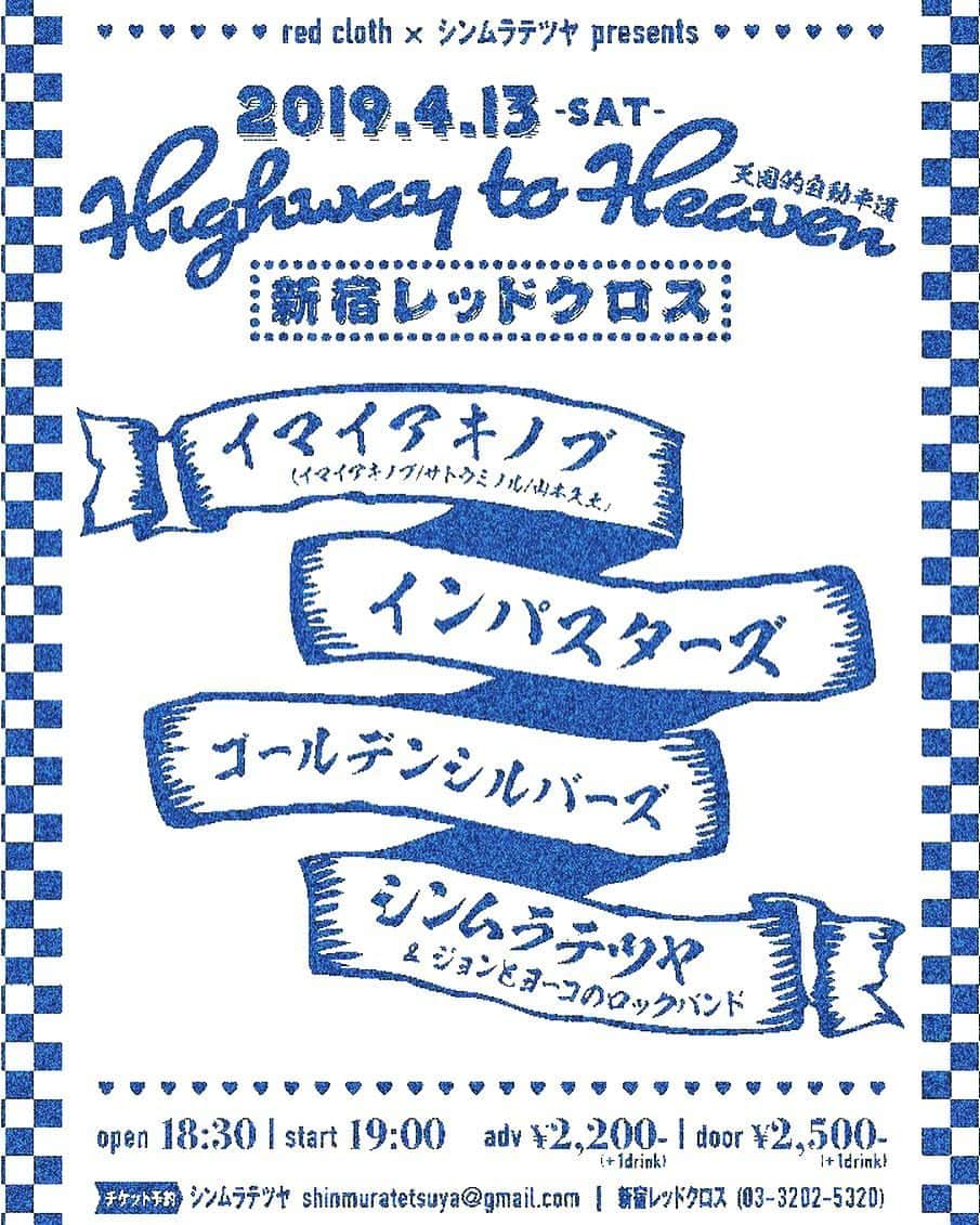 イマイアキノブさんのインスタグラム写真 - (イマイアキノブInstagram)「🥩4.13(土)  red cloth×シンムラテツヤ presents 「Highway to Heaven」 @ 新宿レッドクロス  OPEN18:30 / START19:00  前売2,200円 / 当日2,500円(各1ドリンク別途600円) ・ 《出演》 ・シンムラテツヤ&ジョンとヨーコのロックバンド ・イマイアキノブ (イマイアキノブ/サトウミノル/山本久土） ・インパスターズ ・ゴールデンシルバーズ  #新宿レッドクロス #redcloth  #シンムラテツヤとジョンとヨーコのロックバンド  #インパスターズ #ゴールデンシルバーズ #山本久土 #サトウミノル #imaiakinobu  #イマイアキノブ  #illustration  #field #livemusic」4月13日 0時04分 - imaiakinobu