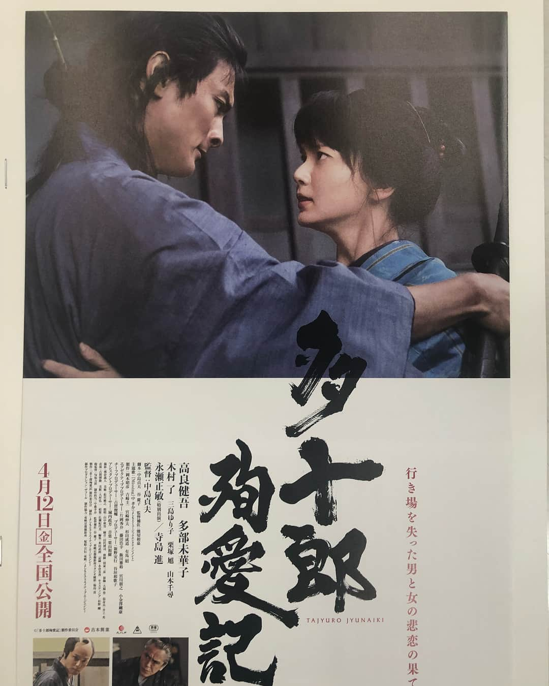 伊藤さとりさんのインスタグラム写真 - (伊藤さとりInstagram)「「多十郎殉愛記」公開記念舞台挨拶 司会が出来て 時代劇のレジェンド 中島貞夫監督に会えた幸せたるや。 「真田幸村の謀略」大好き 「序の舞」は当時 丸の内東映で見た思い出。 もちろん、まだ10代だった私を 日本映画に夢中にさせてくれた 監督の一人です。 高良健吾くんと多部未華子ちゃん という親しい2人と 一緒だったので心強く。 皆、中島監督のことが大好きで 写真を撮っていたら ひとりまたひとりと 増えていった打ち上げの一枚。 寺島進さんはお着替え中で 申し訳なかったw  #多十郎殉愛記 #中島貞夫 #監督  #高良健吾 #多部未華子  #木村了 #寺島進 #中孝介  #映画 #舞台挨拶 #打ち上げ  #俳優 #日本映画 #時代劇  #映画好きな人と繋がりたい  #映画鑑賞」4月13日 15時10分 - ito_satori