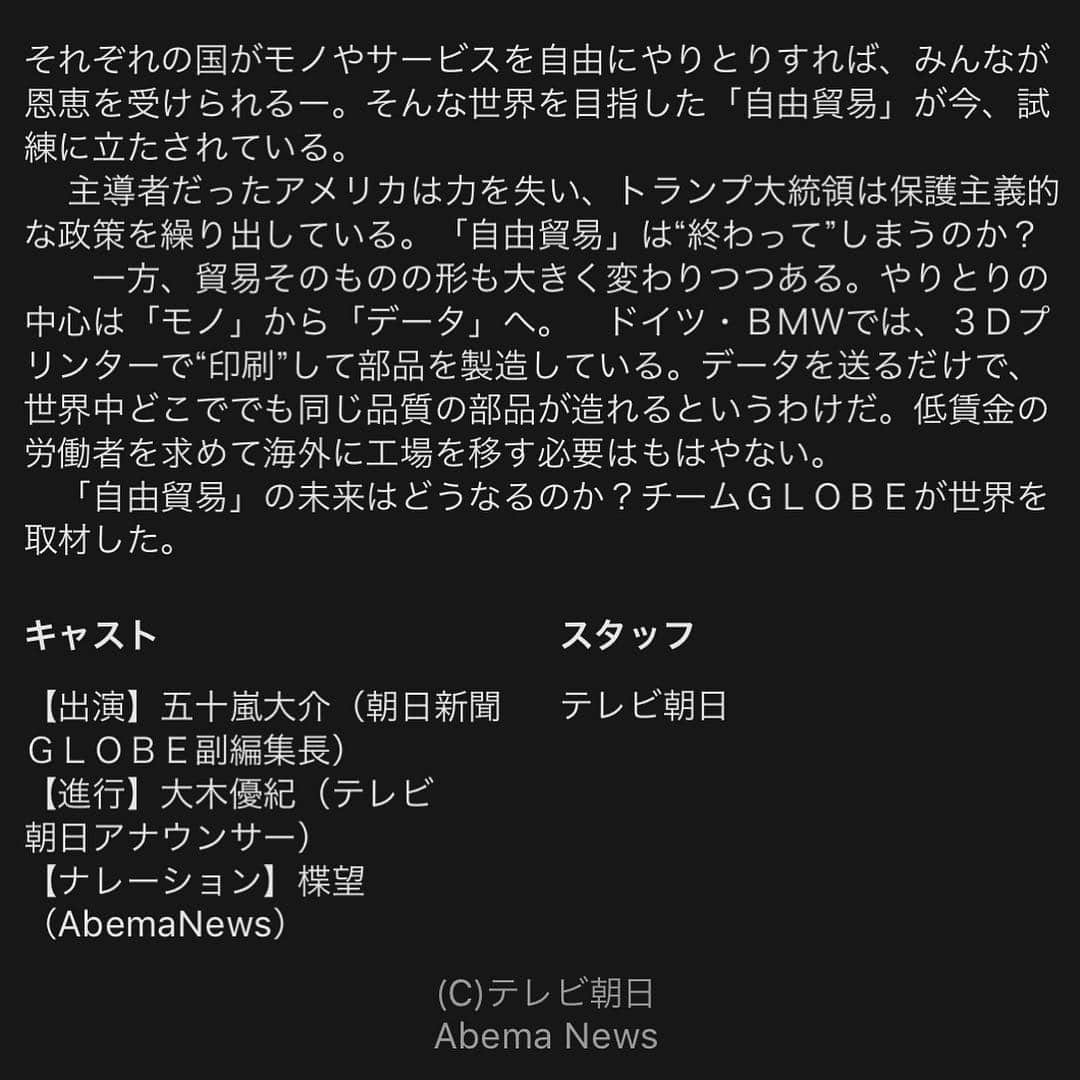 楪望さんのインスタグラム写真 - (楪望Instagram)「テレビ朝日AbemaNewsと朝日新聞が共同で制作している、 📺Abema×GLOBE📰⚡️ * 今年度も引き続き、レギュラーでナレーションを担当させていただきます🙇‍♀️🎙 * 今月のテーマは『不自由な自由貿易』🚢✈️ * モノやサービスが自由にやり取りできる〝自由貿易〟 世界にとってプラス要素が多かったはずが…今、試練を迎えています。 また、時代の変化とともに、貿易の形も変わってきています。 * スタジオ解説を交えて、わかりやすくお伝えします🎥 今日13時30分〜AbemaNewsにて放送です💫 * #abematv #abemanews #テレビ朝日 #朝日新聞 #globe #自由貿易 #📺 #🎥 #🎙」4月13日 9時09分 - nozomi_yuzuriha_official