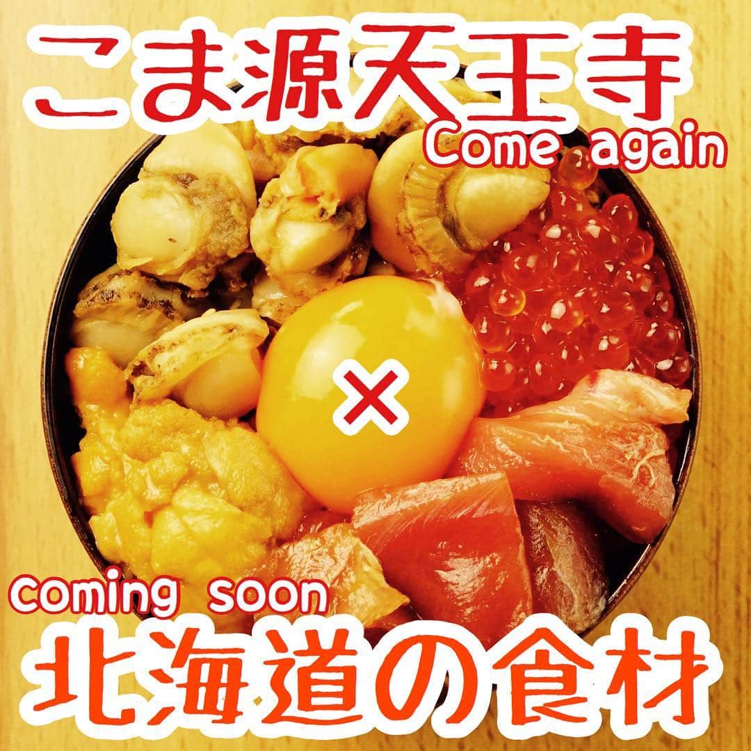 こま源 天王寺店のグルメインスタ