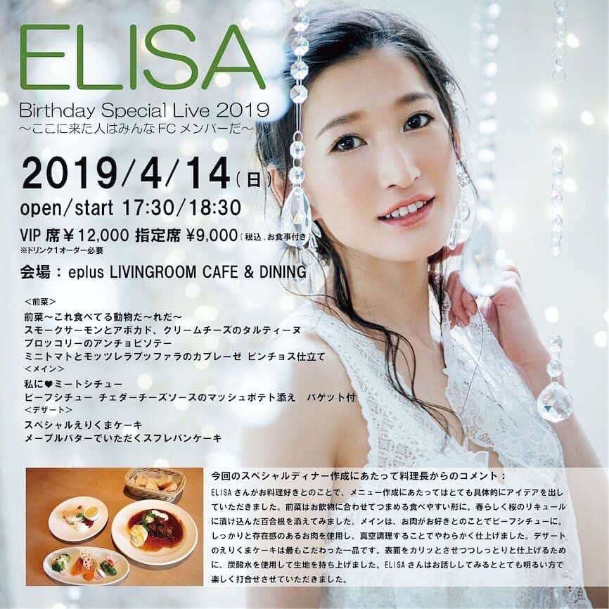 ELISAさんのインスタグラム写真 - (ELISAInstagram)「拡散希望▶︎▶︎▶︎ もーいーくつねーるとー誕生日ー♩  ってあと一日やんっ⊂( ･∀･) 彡ぺし。  とゆことで、明日のバースデーらいぶ、 ゲネってきます！  忘れてた！ってアナタでも、大丈夫！ 当日券があるから(∩´(エ)`∩) 待ってるど(∩´(エ)`∩)♩♩♩ ライブ会場の場所kwsk↓↓↓ livingroomcafe.jp/event/elisa-bi…」4月13日 10時29分 - elisa_0414