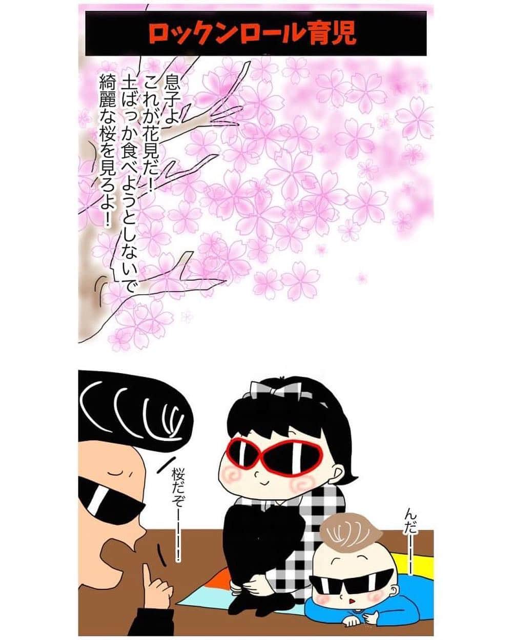 TAIGAのインスタグラム：「「初めてのお花見」 #ロックンロール育児 #男の子パパ #初めてのお花見 #桜は見てない #土を食べようとする」