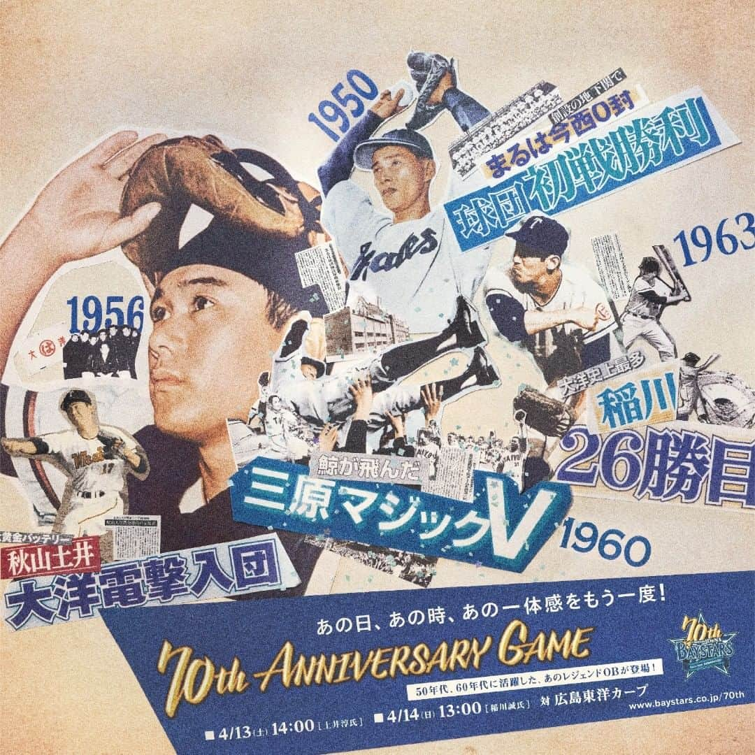 横浜DeNAベイスターズさんのインスタグラム写真 - (横浜DeNAベイスターズInstagram)「. Today is 70th ANNIVERSARY GAME！  今回は球団創設から初優勝を果たした、 1960年代の歴史にフォーカス！ .  #70thANNIVERSARY #baystars」4月13日 10時55分 - baystars_official