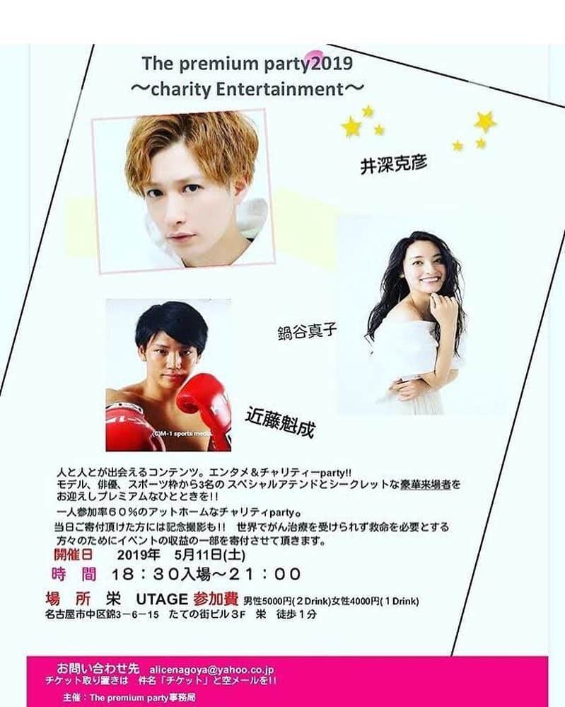 永尾翔さんのインスタグラム写真 - (永尾翔Instagram)「5月11日UTAGE名古屋開催！ .#イベント #イベント情報 .. #utagenagoya #チャリティーイベント #タレント#スポーツ選手#鍋谷真子 #井深克彦 #近藤魁成タレント#モデル  #インフルエンサー #インフルエンサージャパン」4月13日 16時32分 - nagaoshou