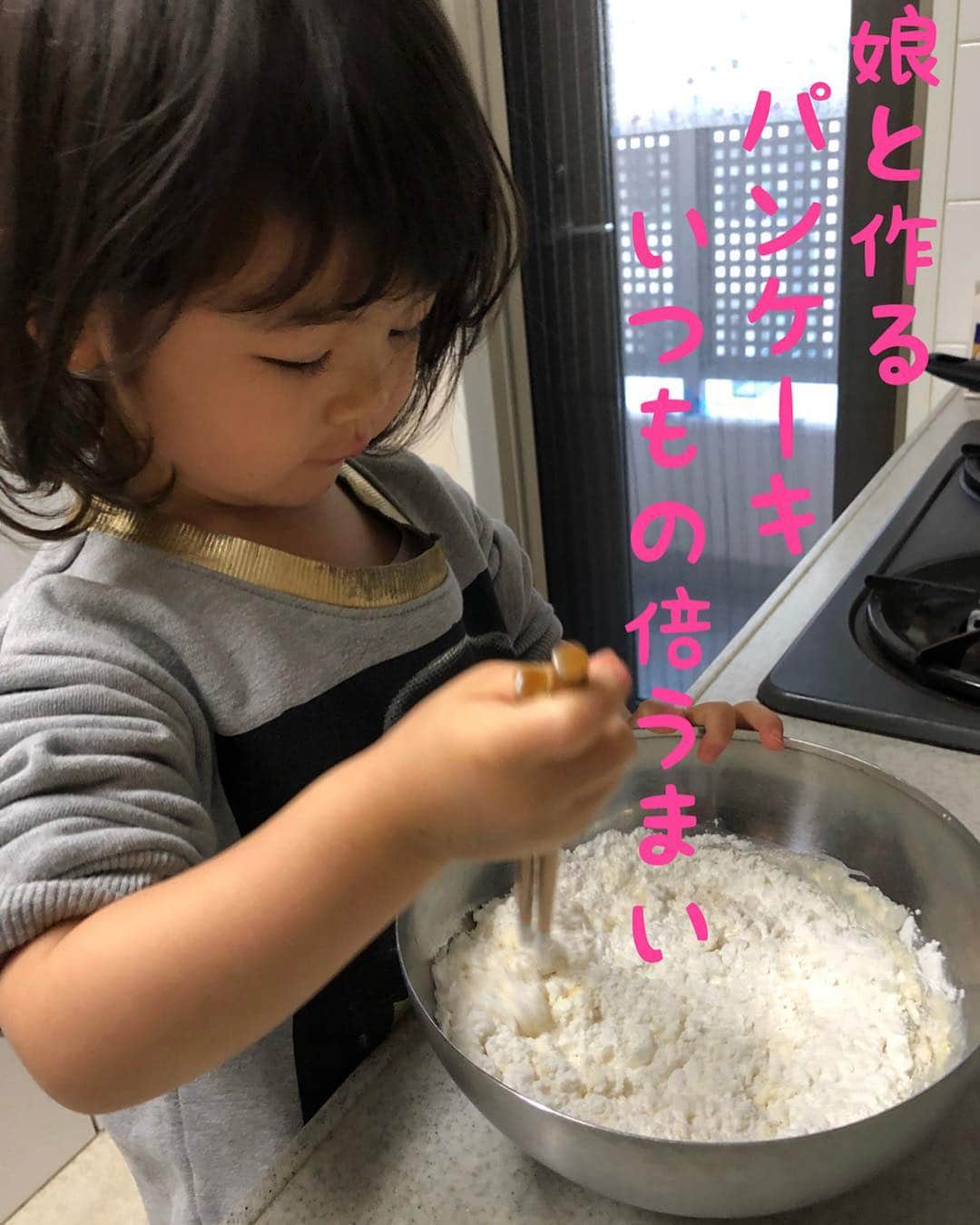 川島章良さんのインスタグラム写真 - (川島章良Instagram)「. . . 『娘と作るパンケーキいつもの倍うまい』  きあちゃんが卵割って、牛乳入れて粉入れて混ぜ混ぜしてフライパンにオタマで生地をゆっくり流し込みむした。 本当にできないときは少し手伝って。 ずっとワクワクするねーと言ってた。 可愛い〜！ きあちゃんがパンケーキ食べたい{emoji:音譜}パンケーキ食べたいと言ってたので一緒に作りました。  今日はこの前教えた。包丁のときの左手の置き方をねー。ねー。これであってる？って聞いてきたのでびっくりしました。 あってるよーって言ったらボールを混ぜながら、左手は包丁の左手の置き方だったので。 愛しくなりました。  あっダイエット中なので一応私は米粉のパンケーキにしました。  でも味はいつもの倍うまかったです。 . . . #きあちゃんあるある #育児あるある#育児ないない#親バカ#親バカ部#ママリ#パパリ#ひきだし#娘#パンケーキ#米粉のパンケーキ#娘と料理」4月13日 11時07分 - hannyakawashima