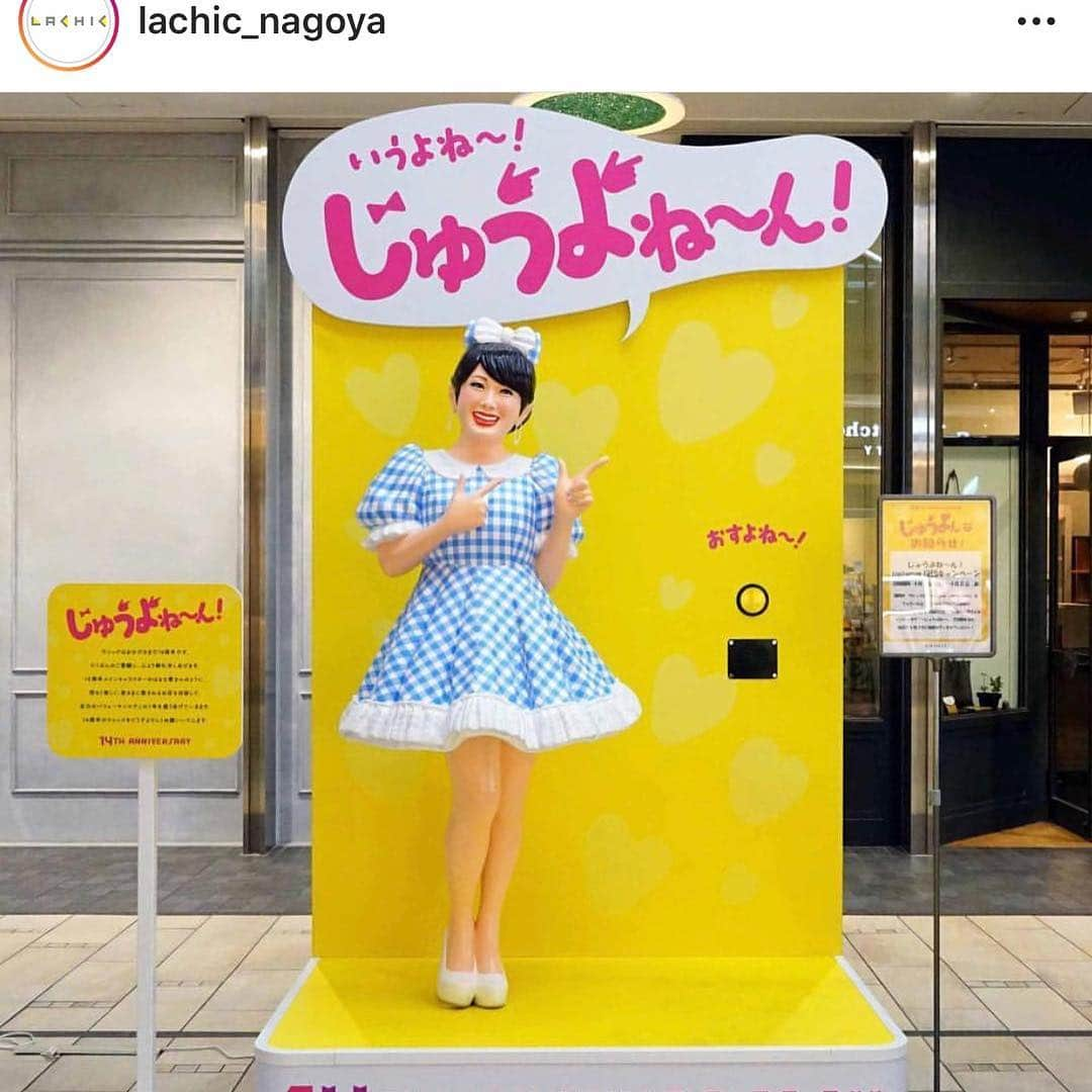 はるな愛さんのインスタグラム写真 - (はるな愛Instagram)「#ラシック#お買い物 #たのしんで@ラシック@LACHIC＃インスタ#お買い物たのしんでください@等身大＃デパート#department」4月13日 12時48分 - aiharuna_official