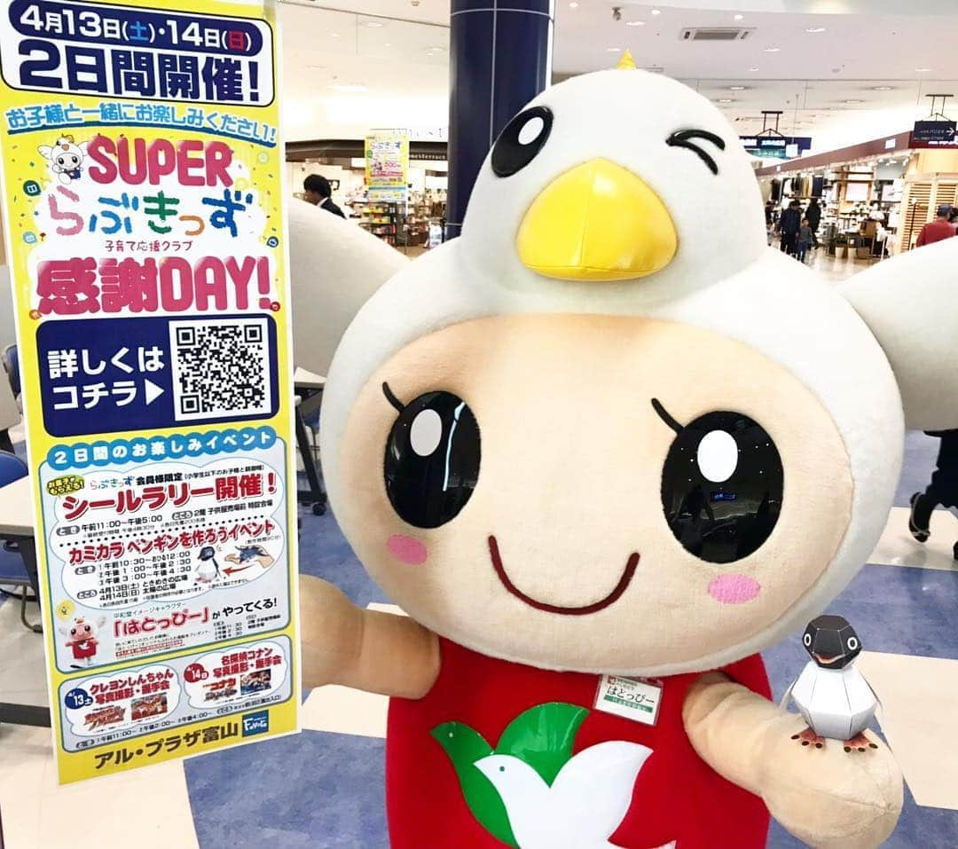 平和堂イメージキャラクター「はとっぴー」のインスタグラム