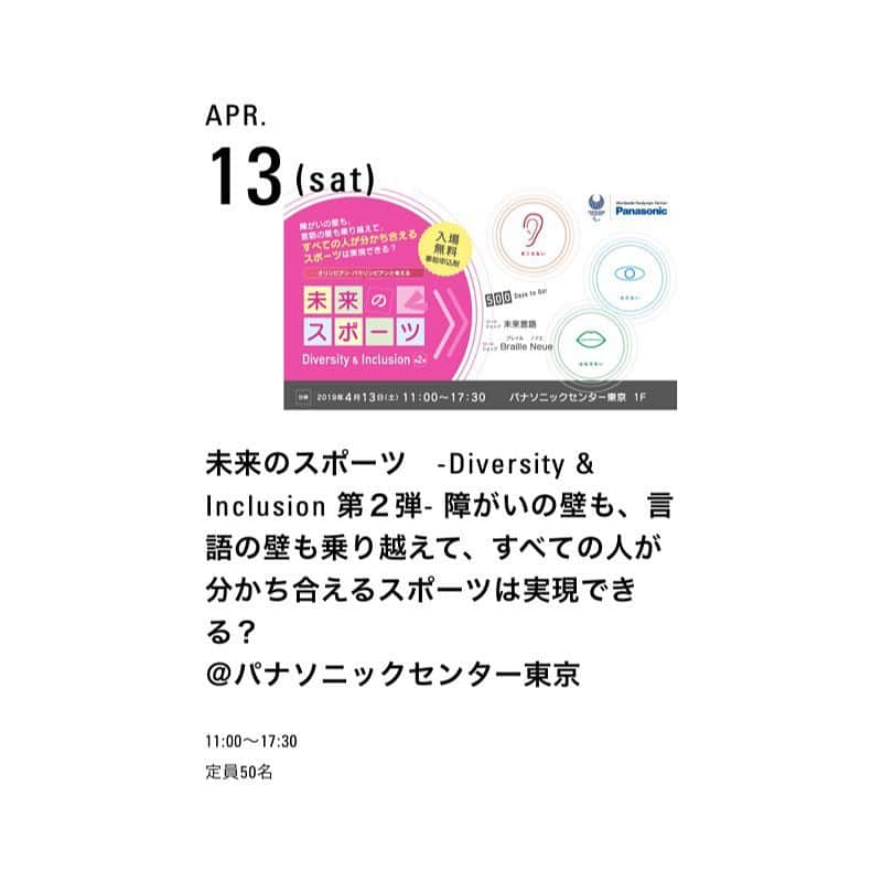 市橋有里さんのインスタグラム写真 - (市橋有里Instagram)「東京2020パラリンピック開催まであと500日！今日はこれからイベント&トークショーです✨同い年の室伏由佳ちゃんとワークショップも一緒に参加します！ぜひお越し下さいませ〜😊 ・ http://100banch.com/events/16540/ ・ #Panasonic #パナソニックセンター東京  #室伏由佳 ちゃん #市橋有里 #2020パラリンピックまであと500日」4月13日 13時36分 - ariichihashi