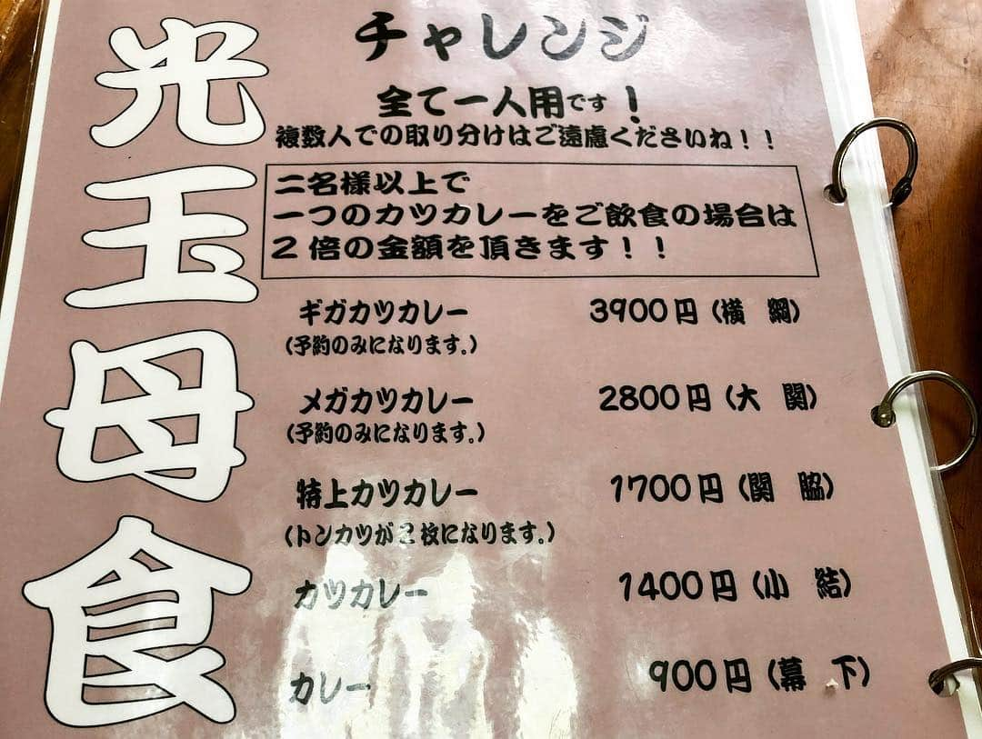 三宅智子さんのインスタグラム写真 - (三宅智子Instagram)「先日、静岡県三島にある光玉母食堂めし しんちゃんに行って来ました！  私が食べたのは、特上カツカレーの大盛り！4キロ！  YouTubeに動画上がってるので、是非ご覧下さい！  https://youtu.be/fiXeBP6pCBU  最後の写真は、MAXが食べたギガカツカレー！7〜8キロ！  こちらもMAXのYouTubeチャンネルに食べてる動画が上がってるので、是非ご覧下さい！  https://youtu.be/seCwfvAgQS0」4月13日 14時33分 - tomoko1121m