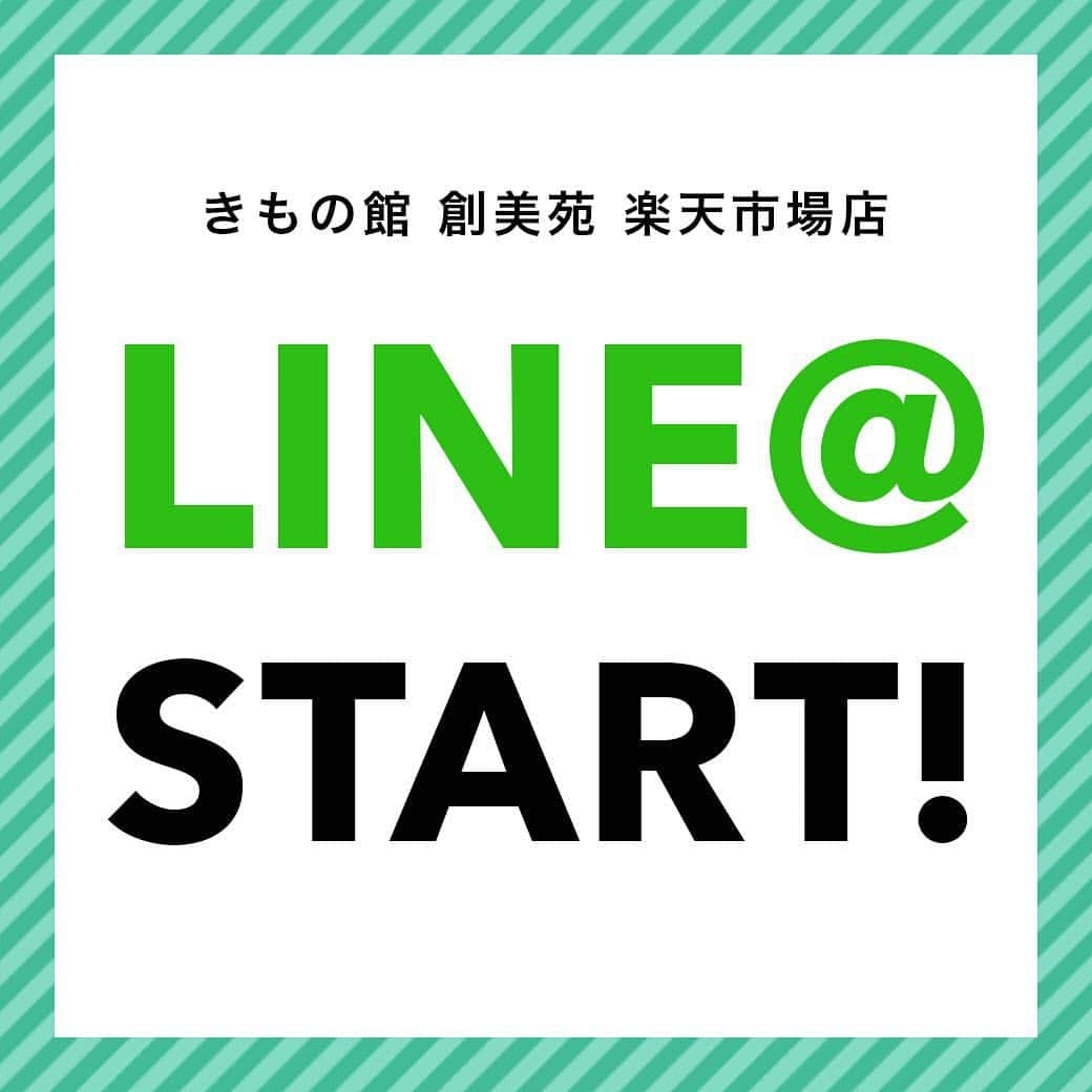 きもの館 創美苑さんのインスタグラム写真 - (きもの館 創美苑Instagram)「SOUBIEN LINE START !! . きもの館 創美苑 楽天市場店 LINEはじめました✨ . セールやイベントのお知らせなどをいち早く配信予定！ お友達登録してくれた方には「10％OFFクーポン」をプレゼント中🎁💖 . ⭐️LINE@お友達追加方法⭐️ ①検索バーから「@soubien」「きもの館 創美苑」で検索🔍 ②画像のQRコードを読み取って検索🔍 . ぜひ登録してね！😍 . #SOUBIEN #公式LINE　#クーポン」4月13日 14時47分 - soubien_official