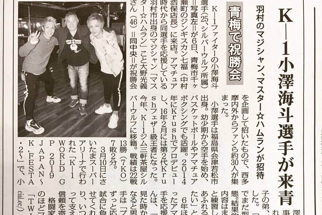 小澤海斗さんのインスタグラム写真 - (小澤海斗Instagram)「西東京の新聞で 東京にきたときから応援して頂いてる大野さん(@master_hamuran )との記事📰  いつもありがとうございます！  #マスターハムラン #青梅 #地元に似てる  #そして #クジラ #🐋」4月14日 0時33分 - kik04270427