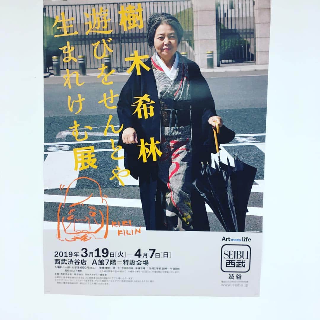 佐伯日菜子さんのインスタグラム写真 - (佐伯日菜子Instagram)「〈まずここは自分以外の誰かが写ってたり、自分が感動したコーナーにしよう。〉 ちょっと前に行った#樹木希林 さん展。 館内撮影自由だったので「これは！」と思った言葉は全て写真に撮りました。 とにかく混んでた！樹木さんのライフスタイルやお洋服や絵を見にいらした方、映像作品を見にいらした方、みなさんそれぞれ好きなように樹木さんを感じていたような気がする。 今年の6月に公開される樹木さんプロデュース作品#エリカ38 の現場にてお会いできたこと、一瞬でも同じ時間同じ場所同じ想いを共有出来たことは大きな経験となりました。 #渋谷西武  #樹木希林展  #欲と雪は積もるほど道を忘れる #自分を俯瞰で見るクセ  #内田也哉子 さんの素晴らしい言葉もあったよ。」4月14日 0時30分 - hinakosaeki