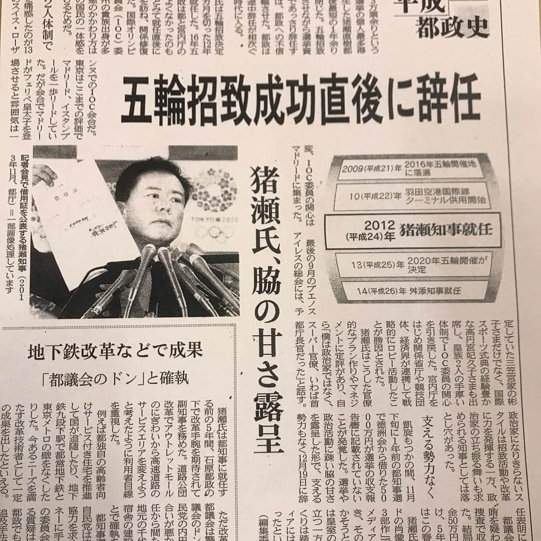 猪瀬直樹のインスタグラム：「2019年4月12日付 日経新聞首都圏版 「収賄の嫌疑は晴れた」と報じるまで5年もかかっている。新聞やテレビは責任を取っていただきたい。 #猪瀬直樹」