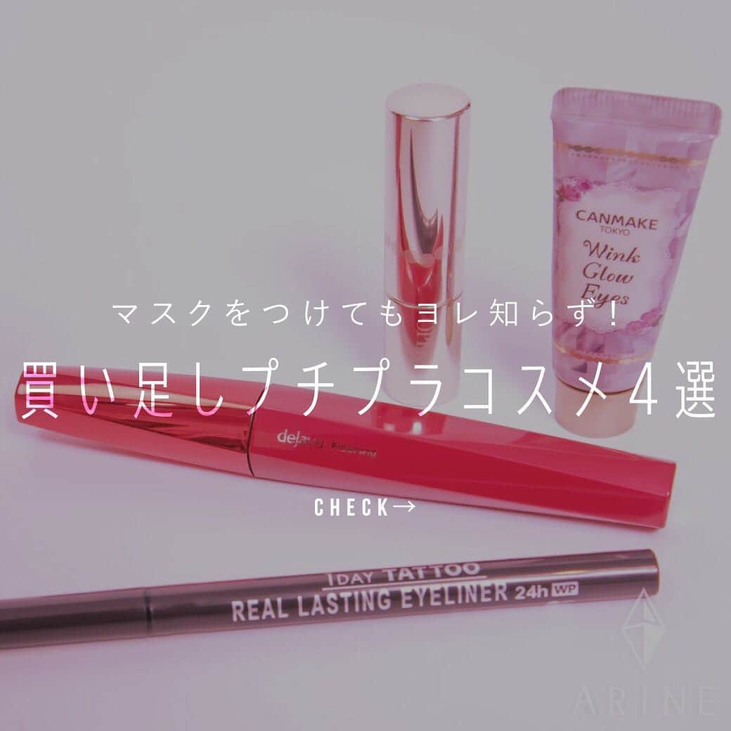 arine-beautyのインスタグラム