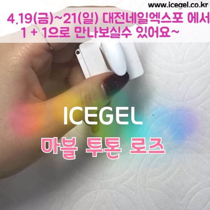 Icegel Nailのインスタグラム