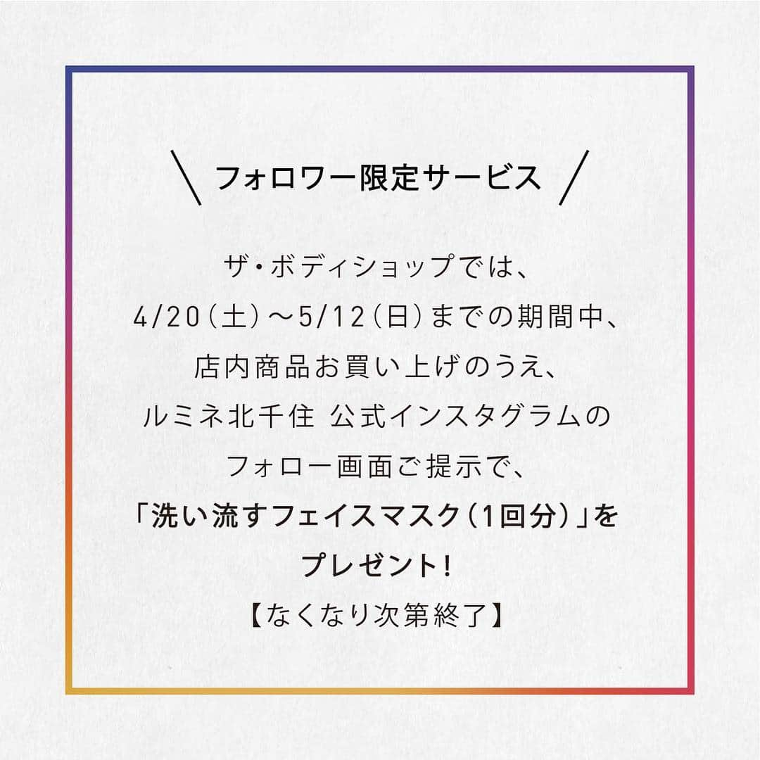 ルミネ北千住さんのインスタグラム写真 - (ルミネ北千住Instagram)「・ ✅スワイプしてお得な情報をチェック✅ ・ #千住MOTHERSDAY 🌹 【心を満たす、ローズの香りと潤い】 ・ 春らしいギフトぼックスには、バラが香るスキンケアアイテムをセットにして贈ろう。 バラの花びらが浮かぶ化粧水には、イギリス産ローズエキスを配合。ふんわり漂う癒しの香りとともに、潤い溢れるふっくらとした肌に導きます。 ・ 左から #FACEMASK ¥2,800＋tax #HANDCREAM ¥900＋tax #LOTION ¥2,500＋tax #GIFTBOX （S）¥270＋tax THE BODY SHOP／7F ・ ザ・ボディショップでは4/20（土）〜5/12（日）までの期間中、店内商品お買い上げのうえ、ルミネ北千住 公式インスタグラムのフォロー画面ご提示で、「洗い流すフェイスマスク（1回分）」をプレゼント❗️ ※なくなり次第終了。」4月13日 21時05分 - lumine_kitasenju
