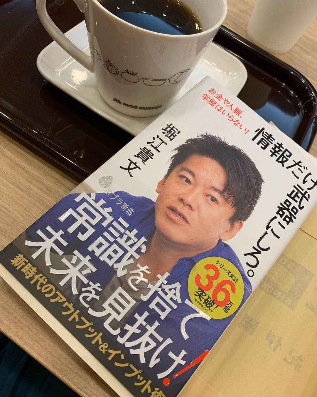 島香織さんのインスタグラム写真 - (島香織Instagram)「モスバーガーで読書してると美味しそうなにおいがプンプン…我慢😭 ホリエモンさんの著書は5冊くらい読んでる💕共感しすぎ😍文章に勢いがあり鼻息が荒くなります😤ポプラ新書「自分のことだけ考える。」にはアドラー思想が出てくるのよ！ホリエモンさんもアドラー読んでたのねー🥰🥰 #堀江貴文  #好きなことだけで生きていく #自分のことだけ考える  #アドラー心理学」4月13日 22時53分 - simako405