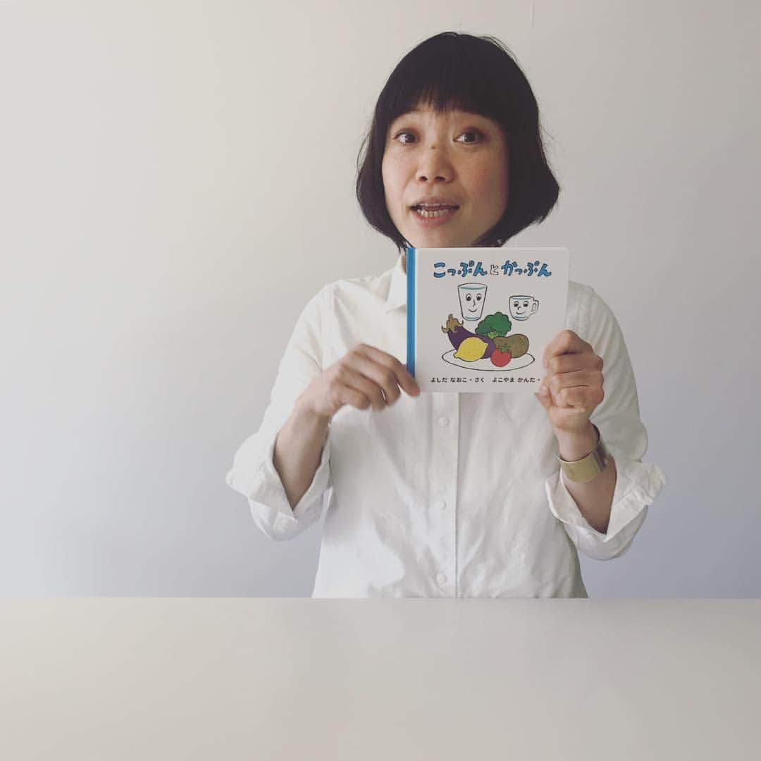 渡辺有子さんのインスタグラム写真 - (渡辺有子Instagram)「素敵な絵本が発売になります。 連載の担当ライターでもある吉田直子ちゃん @yoshidaanaaoko  の初の絵本『こっぷんとかっぷん』（若芽舎）  ワクワクしながらページをめくりました。絵もとってもかわいい。小さな子へのギフトに❤︎子どもの心を持つ大人へのギフトにも❤︎」4月13日 23時21分 - yukowatanabe520