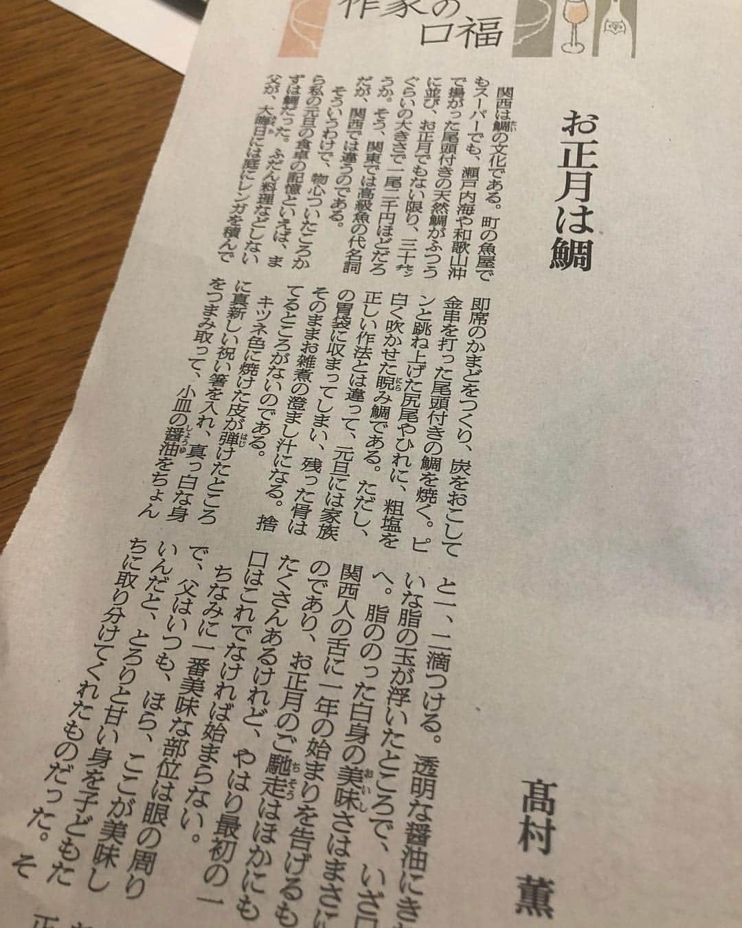 大根仁のインスタグラム：「朝日朝刊beコラム「作家の口福」今週は高村薫。一文字も隙のない、恐ろしいほど完璧な文章。鯛をテーマにして、正に鯛の甘味と旨味を感じさせる妙。食コラムとしても最高に上手い、美味い。文末は突き放すようでいて、優しい苦味。凄すぎる。」