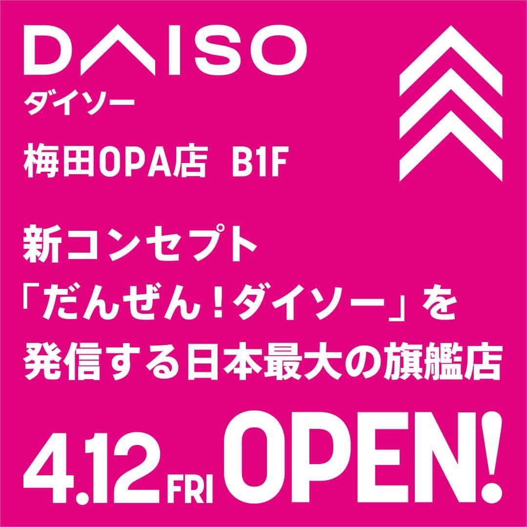 ダイソーさんのインスタグラム写真 - (ダイソーInstagram)「4/12(金)「だんぜん！ダイソー」を発信する日本最大の旗艦店 ダイソー梅田OPA店がオープンいたしました。 4月12日(金)〜4月14日(日)OPEN限定企画 期間中、梅田OPA店にて700円(税込)以上お買い上げのお客様に、 先着1,500名様/1日にオリジナルバッグをプレゼントいたします。 〒530-0013 大阪府大阪市北区茶屋町 1-27ABC-MART 梅田ビルB2 営業時間 10：00～21：00 ※先着順でのお渡しとさせていただきます。プレゼントはなくなり次第終了となります。ご了承ください。 #ダイソー #daiso #daisojapan #梅田OPA #大阪 #osaka #4/12」4月14日 8時35分 - daiso_official