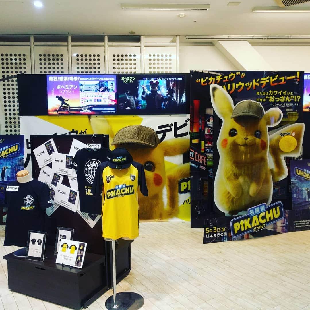 越中睦士さんのインスタグラム写真 - (越中睦士Instagram)「#pokemon #pikachu」4月14日 18時54分 - makotokoshinaka