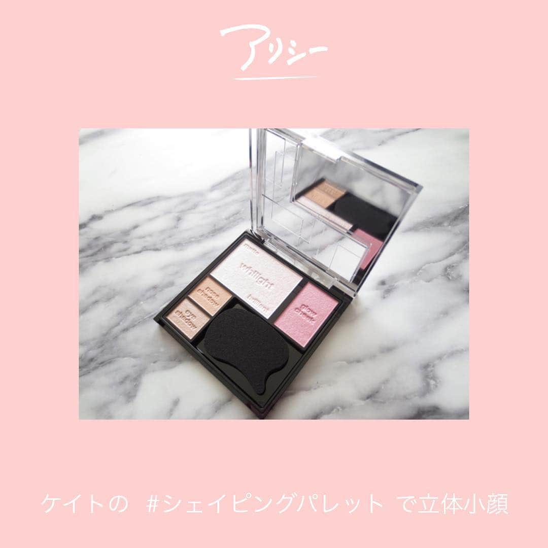 ALICEYのインスタグラム：「.﻿ ﻿ ﻿ 女優さんのようなメリハリのある立体小顔、憧れますよね。そんな立体小顔に5つのステップで近づけるパレットが、ケイトから登場しました❣️﻿ ﻿ ﻿ ホワイトのハイライトカラーで、顔のパーツを際立たせて、立体的で小顔な印象の骨格フェイスを演出できる「#ケイト　#ホワイトシェイピングパレット　WT-2（1,800円／税別）」﻿ ﻿ （編集部調べ）カネボウ化粧品﻿ ﻿ ﻿ ﻿ 白くクリアな光カラーを顔の中心にのせることで、余白の存在感を無くし、色白でメリハリのある小顔な印象へ導いてくれます✨﻿ ﻿ ﻿ ﻿﻿﻿﻿ ﻿▼ プロフィールのURLから記事チェック！ ▽﻿﻿﻿﻿ ﻿﻿﻿ 「これひとつで全顔お直しOK！　ケイトのシェイピングパレットで立体小顔」﻿﻿﻿ ﻿﻿﻿ .﻿ #コスメ#メイク#プチプラ#プチプラコスメ #コスメ紹介 #レポ#コスメ購入品 #コスメ好き #コスメレポ #cosmetics #makeup#kate #ドラコス#ドラッグストア#コスメ部 #コスメ紹介 #コスメ垢 #コスメ好きと繋がりたい #コスメ好きな人と繋がりたい #コスメレビュー #コスメスウォッチ #小顔メイク#メイク初心者 #アラサーメイク」