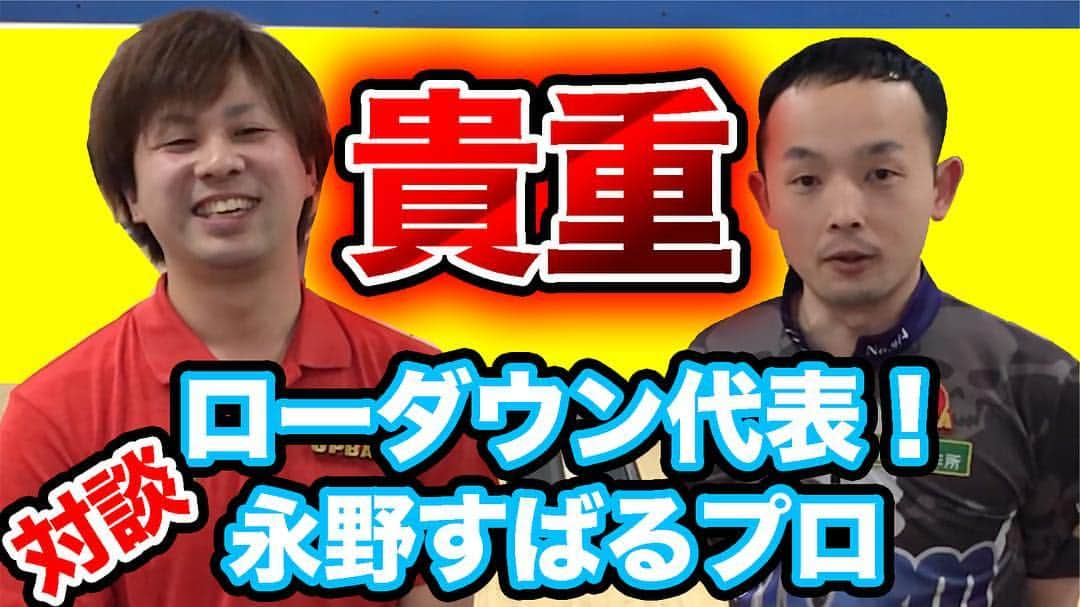 佐藤修斗さんのインスタグラム写真 - (佐藤修斗Instagram)「. . YouTube27本目 チャンネル登録はプロフから @jpba1375ss . . 編集担当:松枝右恭 @ukyomatsueda ↓仕事依頼はこちらから↓ ukyo.graphic@gmail.com . . #新世界ボウリング #新新世界ボウリング #新世界ボウリング佐藤 #両手投げ マイボール #ボウリング#Bowling #bowling #高回転  #ハイレブ #ローダウン #クランカー #カーブ #プロボウラー #JPBA #佐藤修斗 #1375 #55期生 #新潟  #サウンドストリー #ボーリング #サウンドボウル #サウンドボウル見附店 #サウンドボウル六日町店 #サウンドボウル牛久店 #永野すばる #永野すばるP」4月14日 19時47分 - jpba1375ss