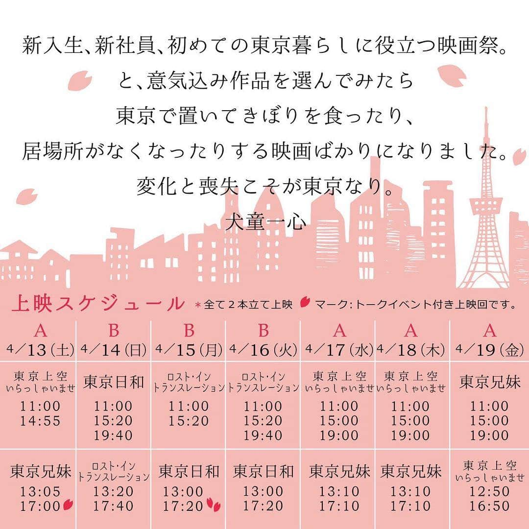 竹中夏海さんのインスタグラム写真 - (竹中夏海Instagram)「目黒シネマ 【東京へようこそ！】 『東京兄妹』（1995）市川準監督＋『東京上空いらっしゃいませ』（1990）相米慎二監督 ・ 両極の東京を映してるからセットで観れてよかったなぁ 犬童監督は数少ない振付師になる前からのマブ☺️☺️ ・ 東京タワーポーズ🗼🗼 を、するまでの苦難。 #ポーズ案」4月14日 19時40分 - tknkntm