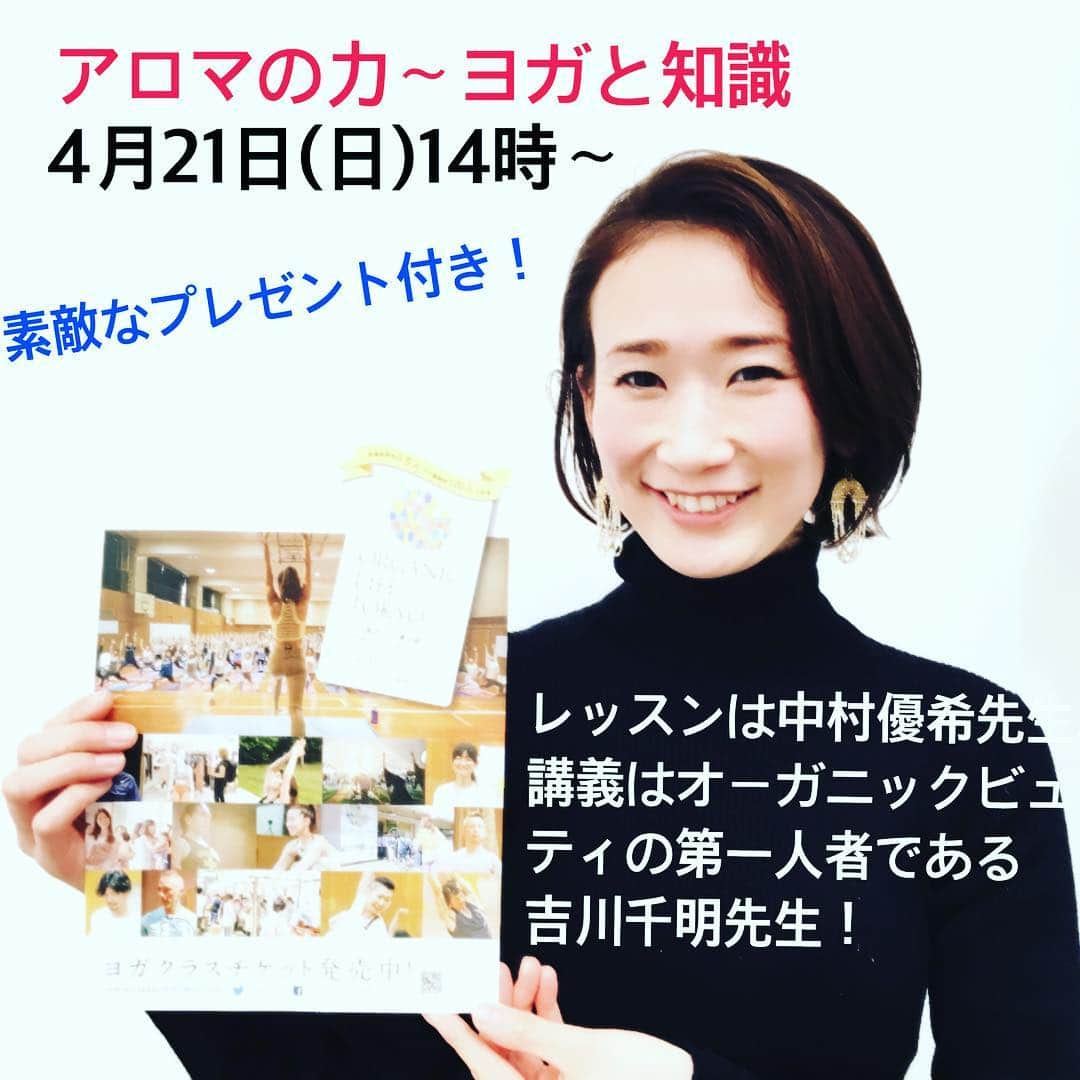 ヨガジャーナル日本版さんのインスタグラム写真 - (ヨガジャーナル日本版Instagram)「4月19日(金)からは、ヨガをライフスタイルに取り入れてる人に最新情報を発信するイベント「オーガニックライフTOKYO」開催！ アロマに興味がある人におすすめしたいクラスがこちら。アロマヨガを教えてきた中村優希先生のヨガと、 アロマの先駆者 吉川千明先生のレクチャー。うれしいことに、アロマの知識が深まるテキストもプレゼントします！ ヨガだけではない、ナチュラルな生き方、エシカルな暮らしに興味がある人はぜひ！ 参加希望の人はオーガニックライフTOKYOのサイトからご予約ください。 @yogajournalonline  @organiclifetokyo  @yuki.nakamura.yoga  @yoshikawa.chiaki  #アロマヨガ #アロマ  #アロマテラピー #エシカル  #ナチュラル #アロマテラピー検定 #ヨガインストラクター #ヨガイベント #ヨガ」4月14日 19時56分 - yogajournal_japan