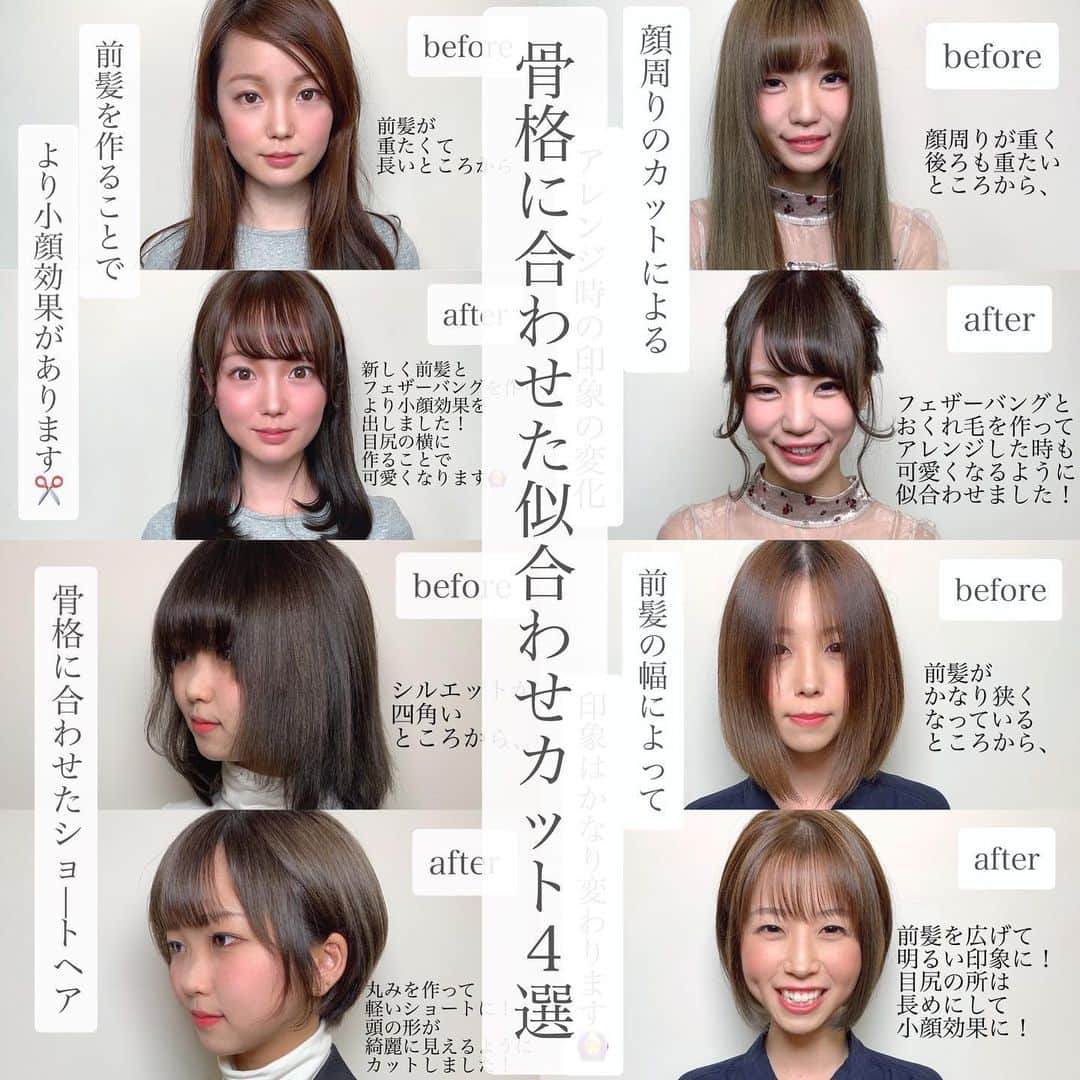 高橋英昇さんのインスタグラム写真 高橋英昇instagram 骨格に合わせた 似合わせカット4選を まとめました オーダーの際に保存して 是非お使いください １つ目は 骨格に合わせたショートヘアです 頭の形に悩んでいる方は ショートにすると 形が綺麗に