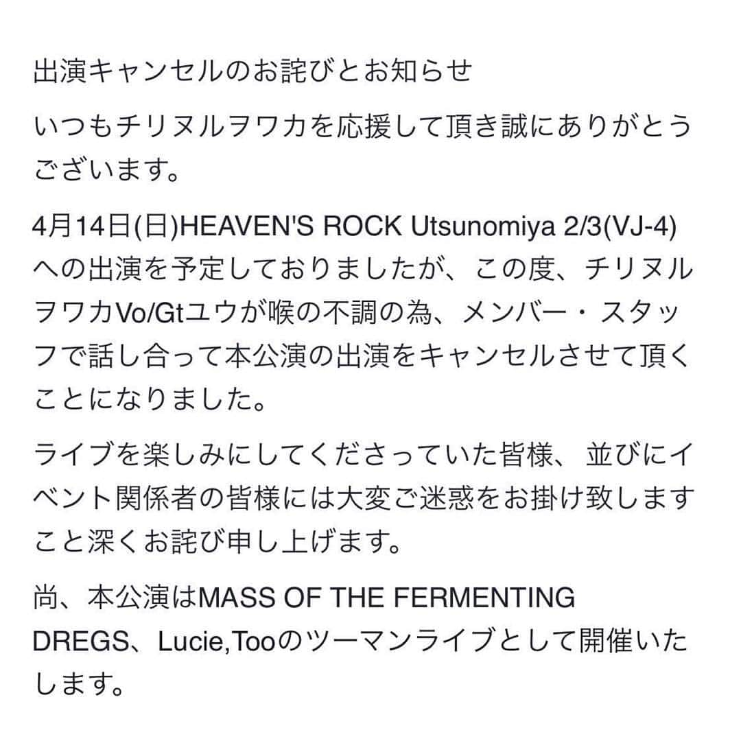 宮本菜津子さんのインスタグラム写真 - (宮本菜津子Instagram)「✋⚠️ NOTIFICAITION ⚠️✋ - 本日、HEAVEN'S ROCK Utsunomiya 2/3での公演はチリヌルヲワカVo&Gtユウさん喉の不調による出演キャンセルのため、Lucie,TooのみなさんとわたしたちMASS OF THE FERMENTING DREGSのツーマンでの開催となります。チリヌルヲワカのみなさまからのコメント、払い戻しに関しては2枚目3枚目の画像をご覧ください。よろしくお願いします！ユウさんの喉、早く良くなりますように・・⭐️ - Today's show will be held by Lucie,Too and MASS OF THE FERMENTING DREGS. *The performance of Chiri Nuru Wowaka has been canceled due to Yu-san's throat problems. - #massofthefermentingdregs #motfd #マスドレ #チリヌルヲワカ #lucietoo」4月14日 11時51分 - natsukondesu