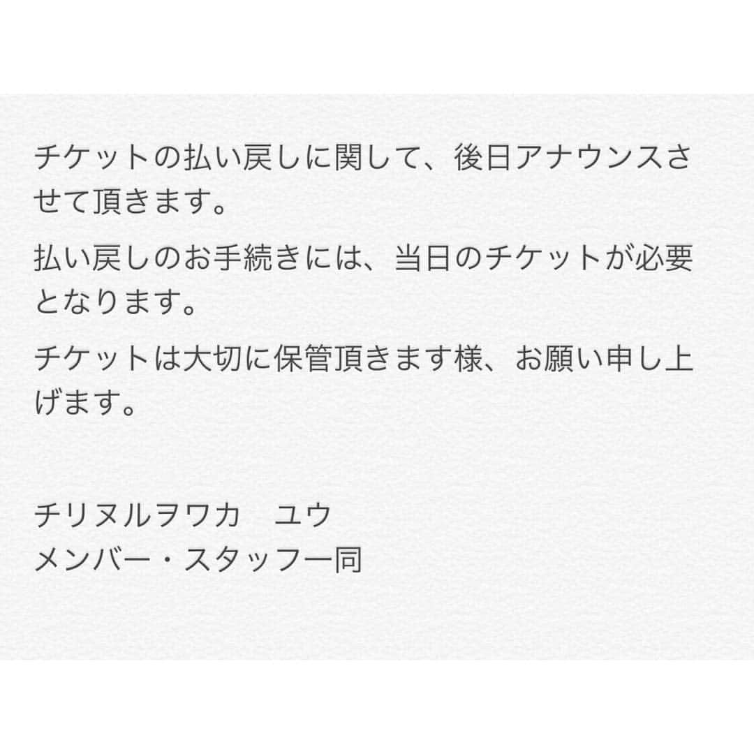 宮本菜津子さんのインスタグラム写真 - (宮本菜津子Instagram)「✋⚠️ NOTIFICAITION ⚠️✋ - 本日、HEAVEN'S ROCK Utsunomiya 2/3での公演はチリヌルヲワカVo&Gtユウさん喉の不調による出演キャンセルのため、Lucie,TooのみなさんとわたしたちMASS OF THE FERMENTING DREGSのツーマンでの開催となります。チリヌルヲワカのみなさまからのコメント、払い戻しに関しては2枚目3枚目の画像をご覧ください。よろしくお願いします！ユウさんの喉、早く良くなりますように・・⭐️ - Today's show will be held by Lucie,Too and MASS OF THE FERMENTING DREGS. *The performance of Chiri Nuru Wowaka has been canceled due to Yu-san's throat problems. - #massofthefermentingdregs #motfd #マスドレ #チリヌルヲワカ #lucietoo」4月14日 11時51分 - natsukondesu