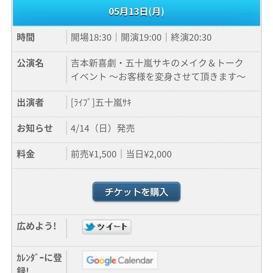 五十嵐サキさんのインスタグラム写真 - (五十嵐サキInstagram)「本日チケット発売開始😃🌸🍀 #ポストよしもと の #公式サイト からも #購入 出来ます #チケットよしもと #発売開始 #拡散希望 #イメージ で #イベント画像 作ってみました #平日 ですが #是非 #遊びに来てくださいませ #お客様が主役 です #よしもと新喜劇 #吉本新喜劇 #五十嵐サキ」4月14日 12時10分 - saki_igarashi